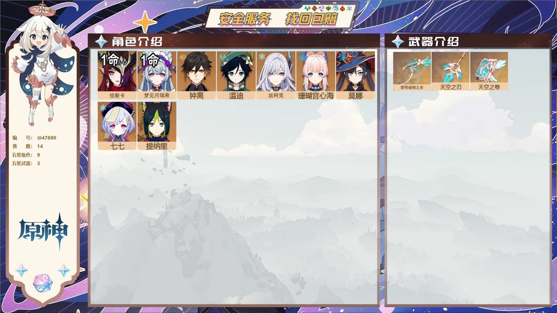 YSMK317055原神账号详情图2