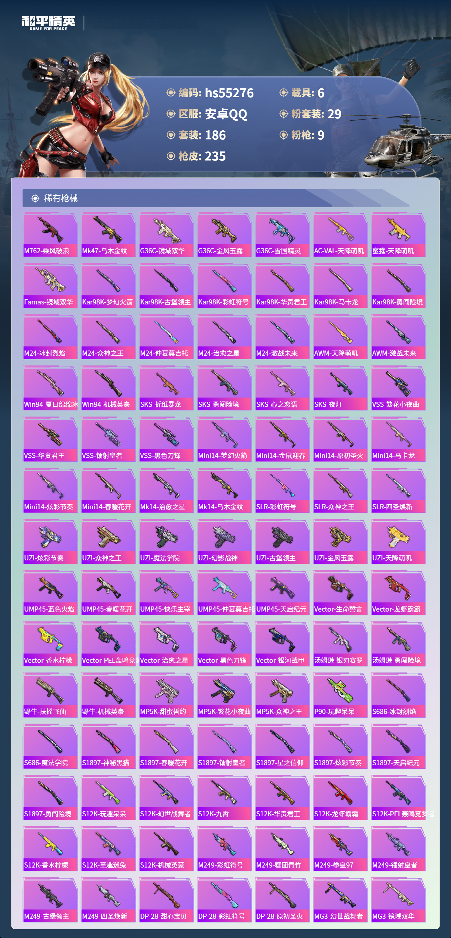 HPSJ3454889和平精英账号详情图8 HPSJ3454889和平精英账号详情图8