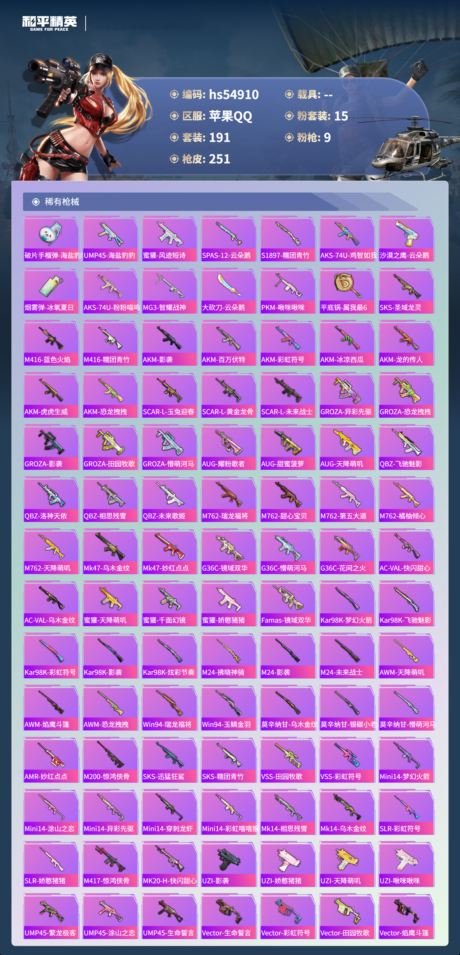 HPSJ3452054和平精英账号详情图9 HPSJ3452054和平精英账号详情图9