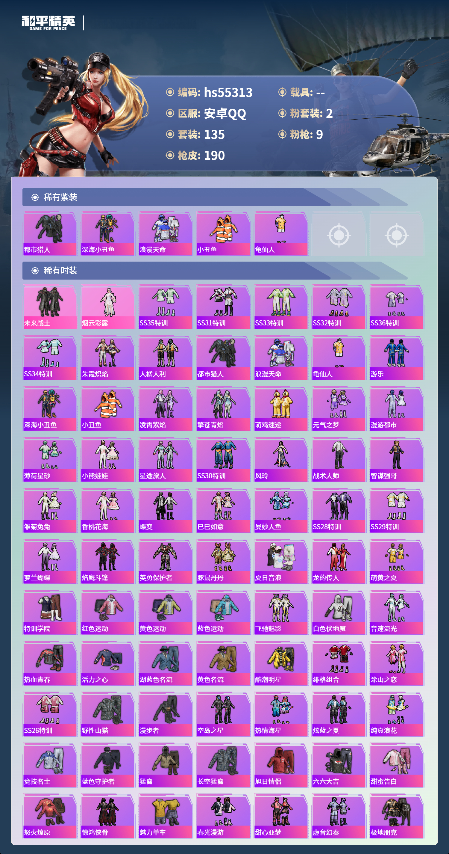 HPSJ3454902和平精英账号详情图5