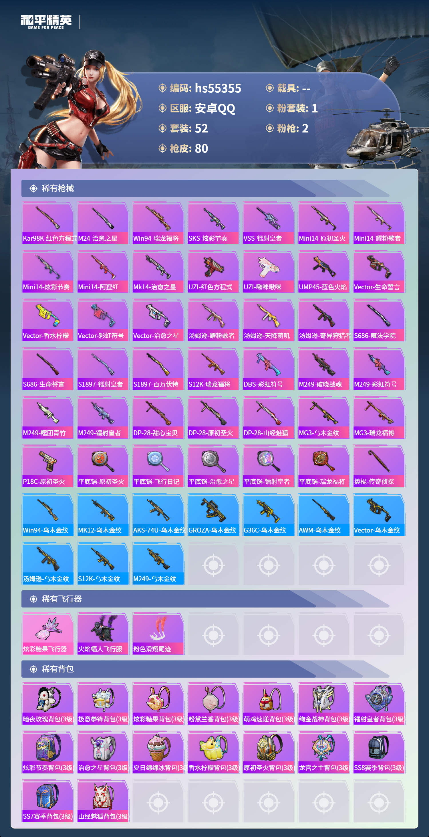 HPSJ3454877和平精英账号详情图6 HPSJ3454877和平精英账号详情图6