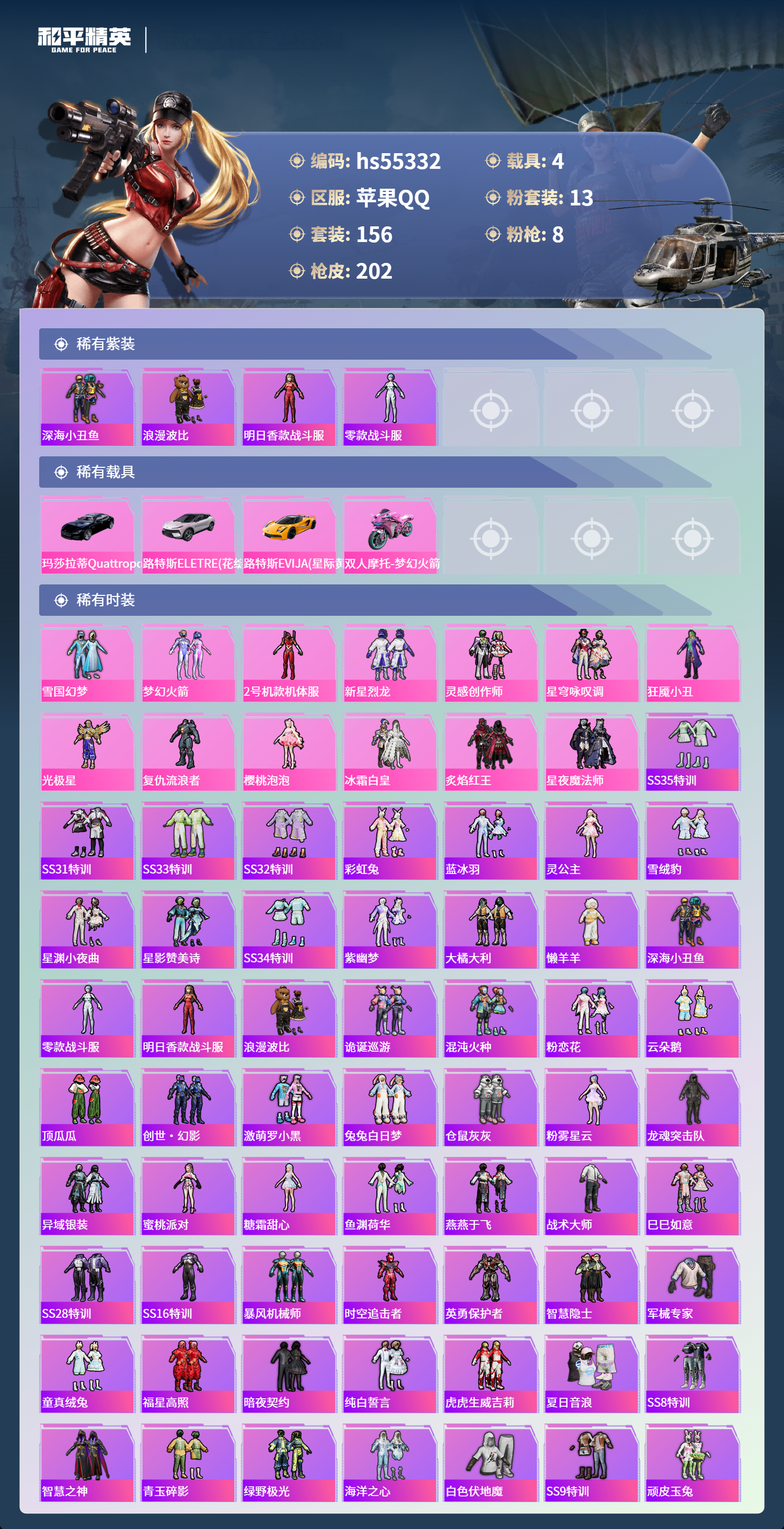 HPSJ3454931和平精英账号详情图5