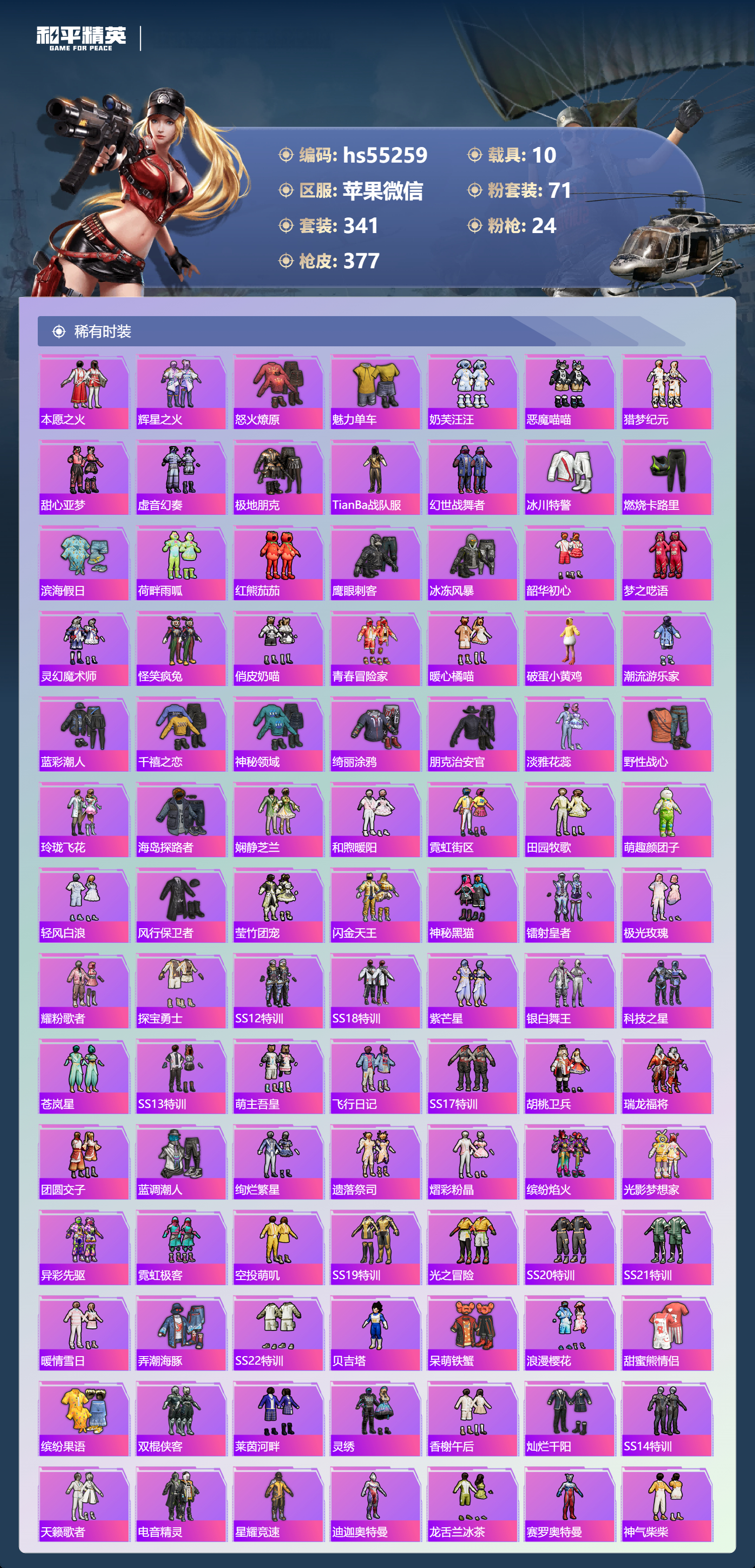 HPSJ3451695和平精英账号详情图9