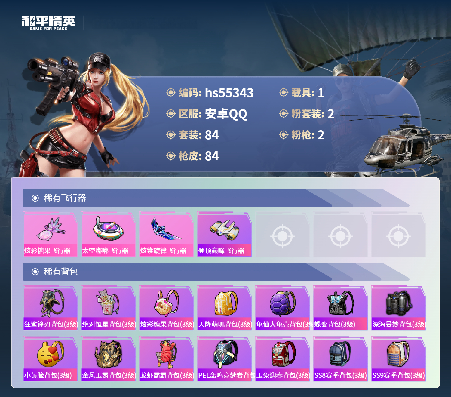 HPSJ3454875和平精英账号详情图7