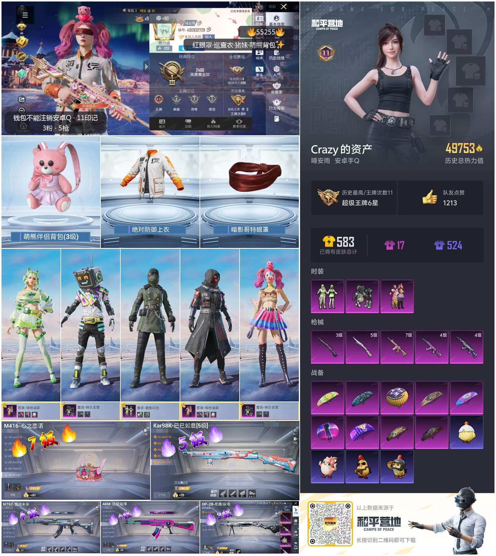 HPSJ3454868和平精英账号详情图2