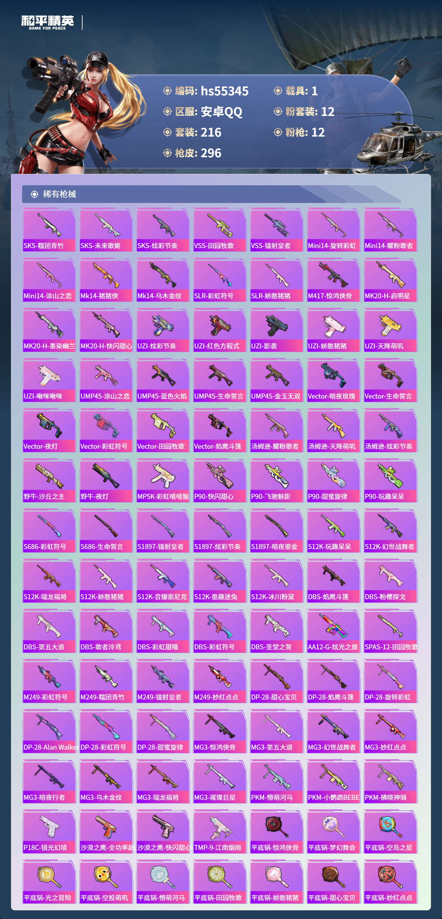 HPSJ3454936和平精英账号详情图9