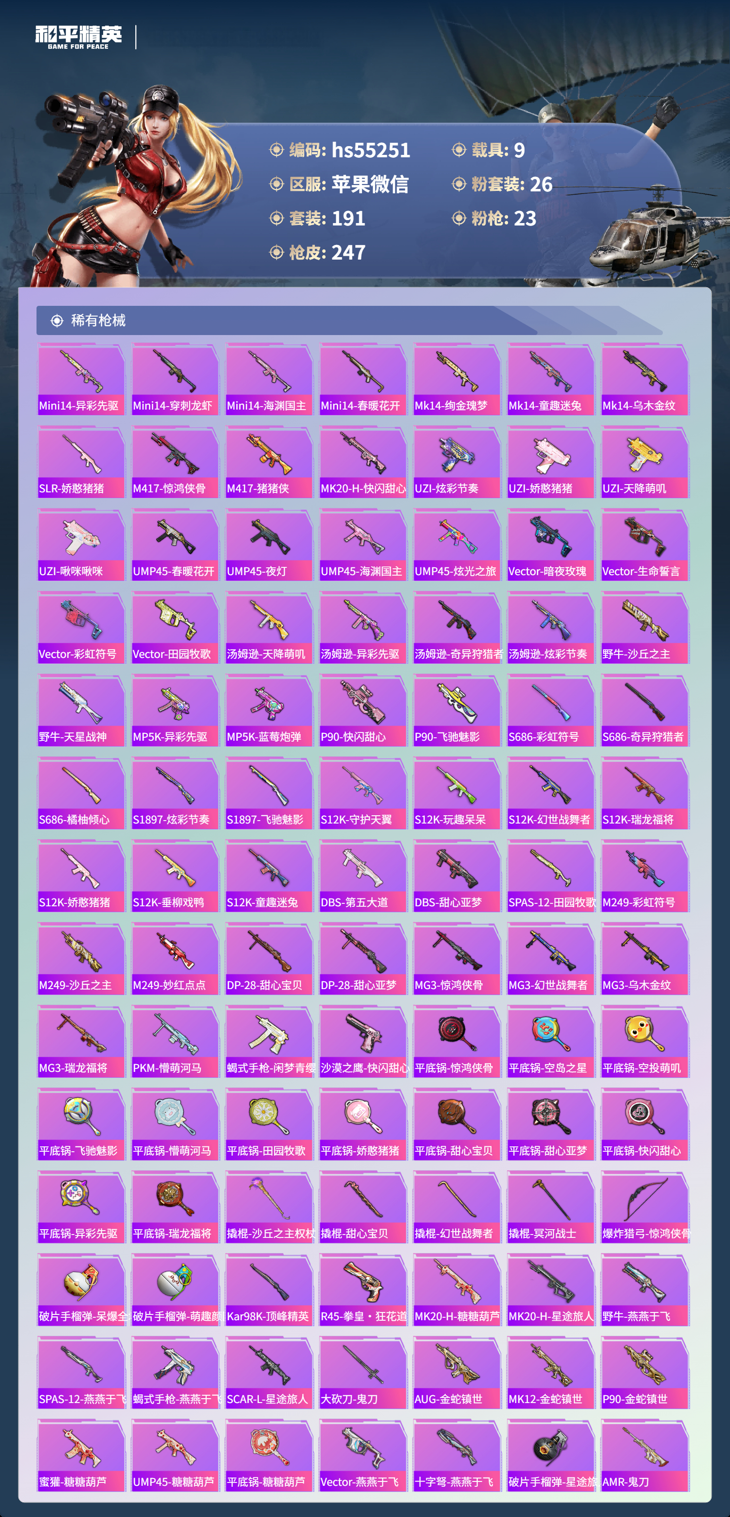 HPSJ3451756和平精英账号详情图9