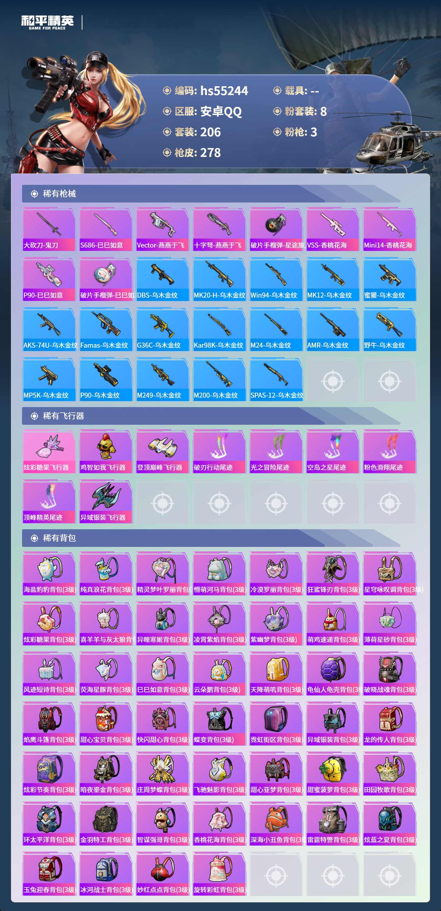 HPSJ3454869和平精英账号详情图10