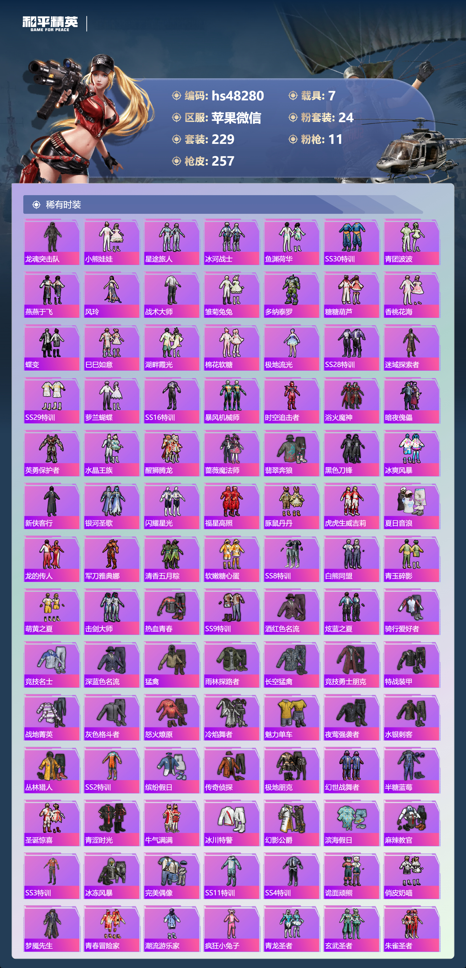 HPSJ3451747和平精英账号详情图6