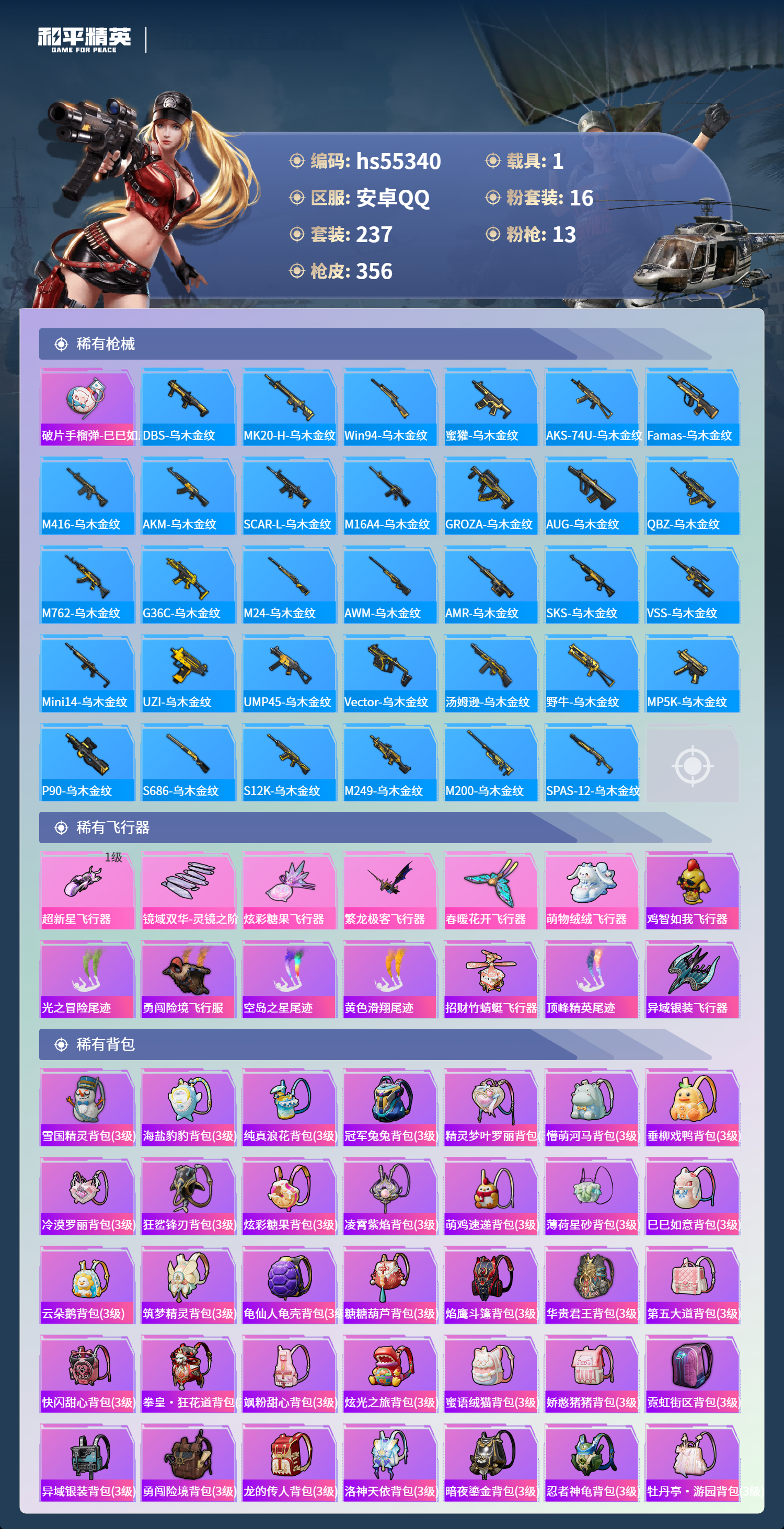 HPSJ3454933和平精英账号详情图11 HPSJ3454933和平精英账号详情图11