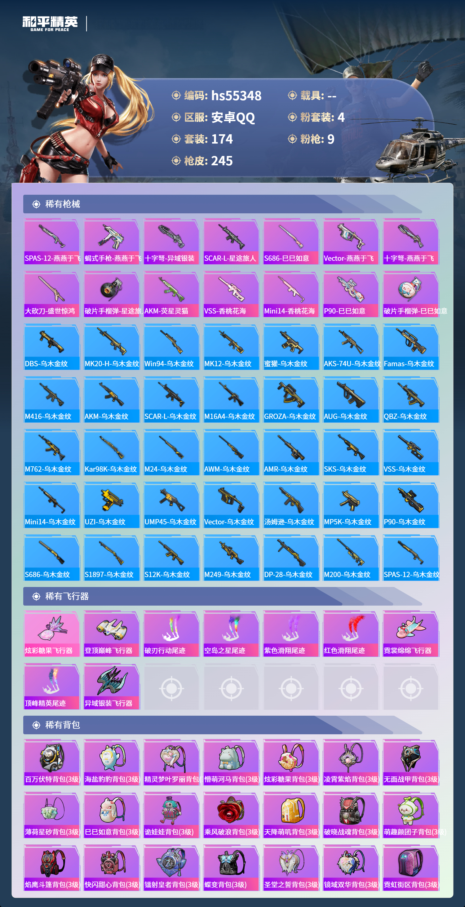 HPSJ3454876和平精英账号详情图9 HPSJ3454876和平精英账号详情图9