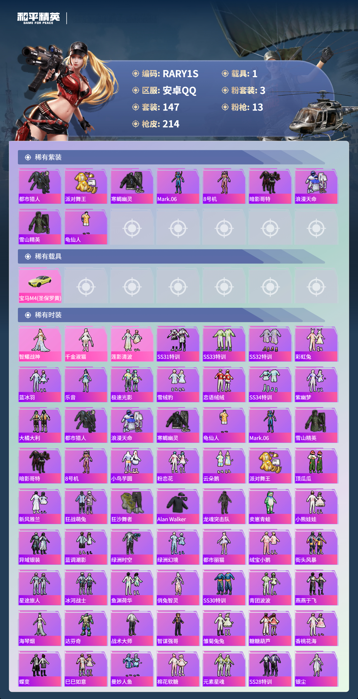 HPCMW3452219和平精英账号详情图8