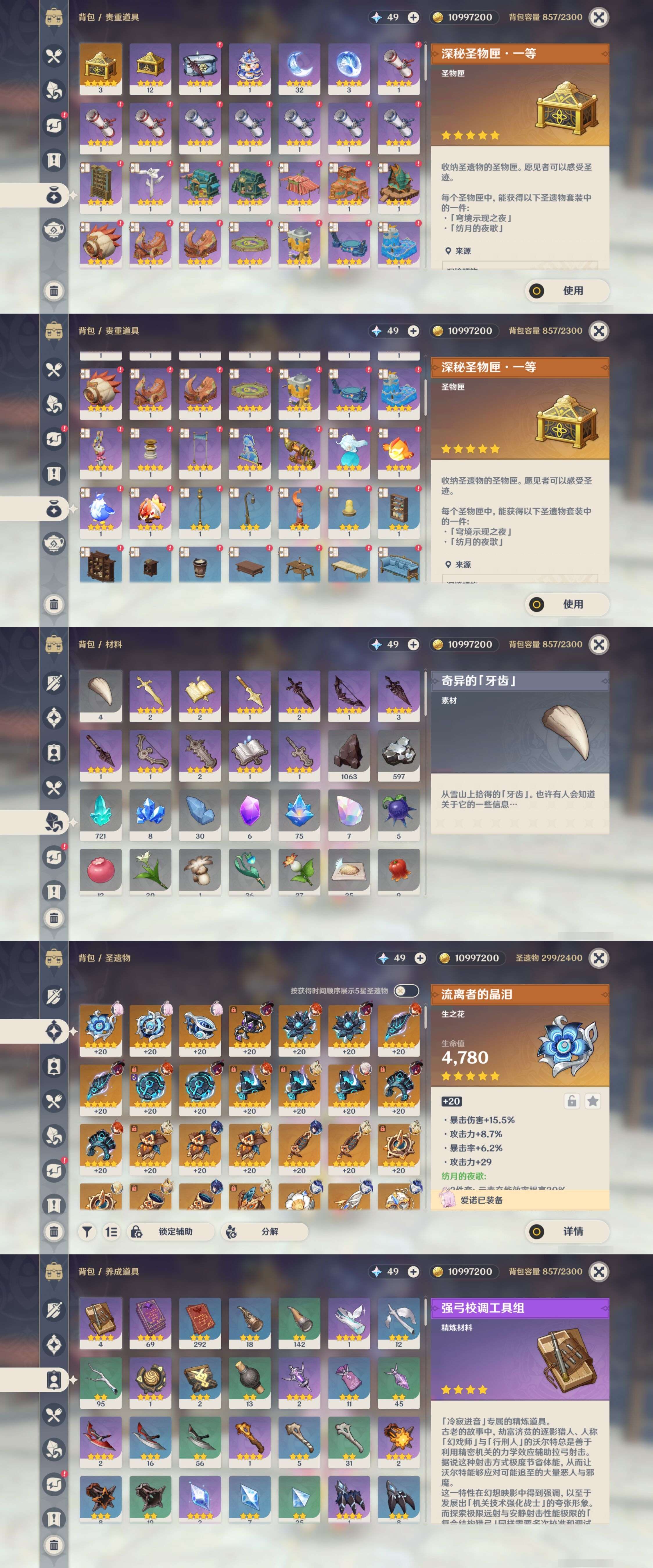 YSMK317067原神账号详情图5