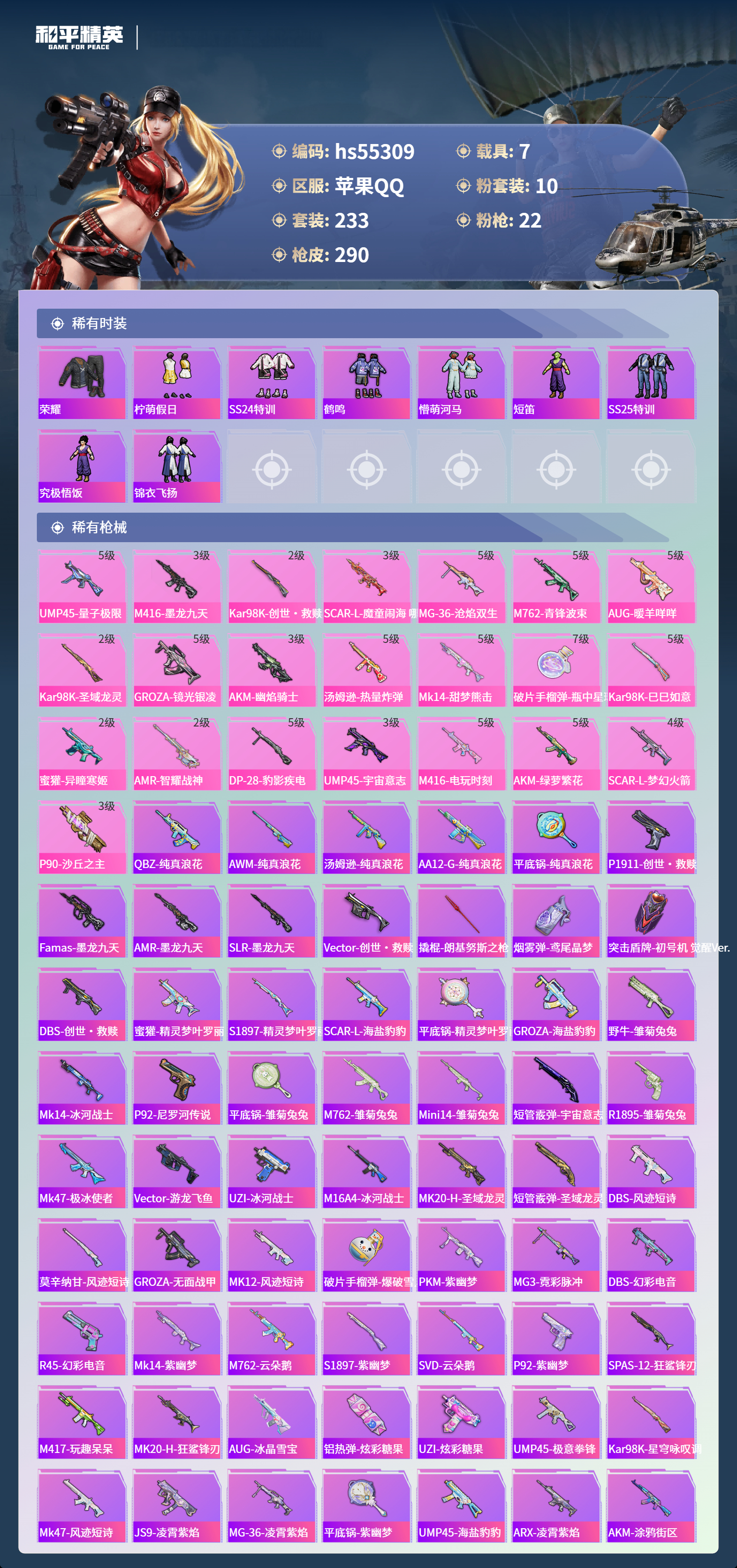 HPSJ3454924和平精英账号详情图8