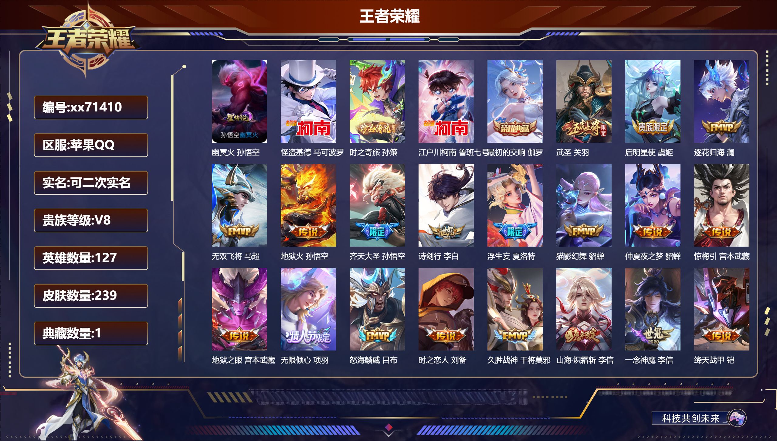 王者荣耀账号苹果QQ@71410 可二次 V8 贵族积分61671 苹果QQ/239皮肤/127英雄/1典藏/0珍品无双