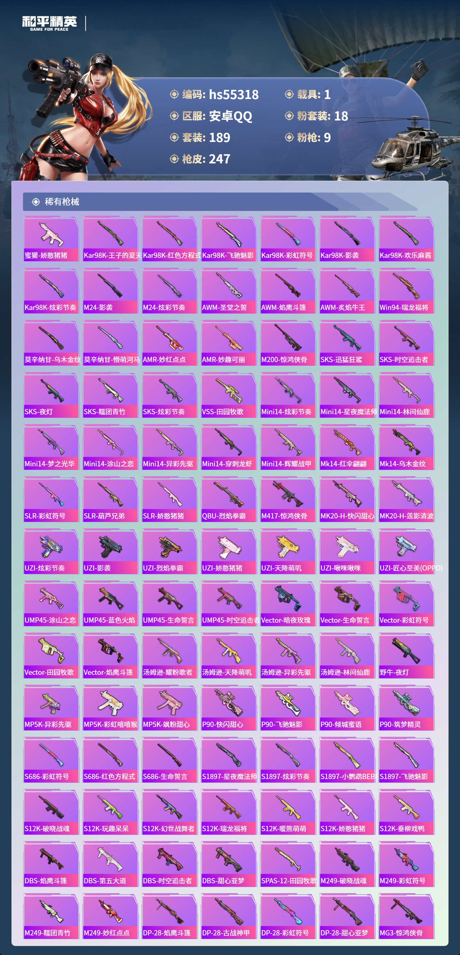 HPSJ3454882和平精英账号详情图8