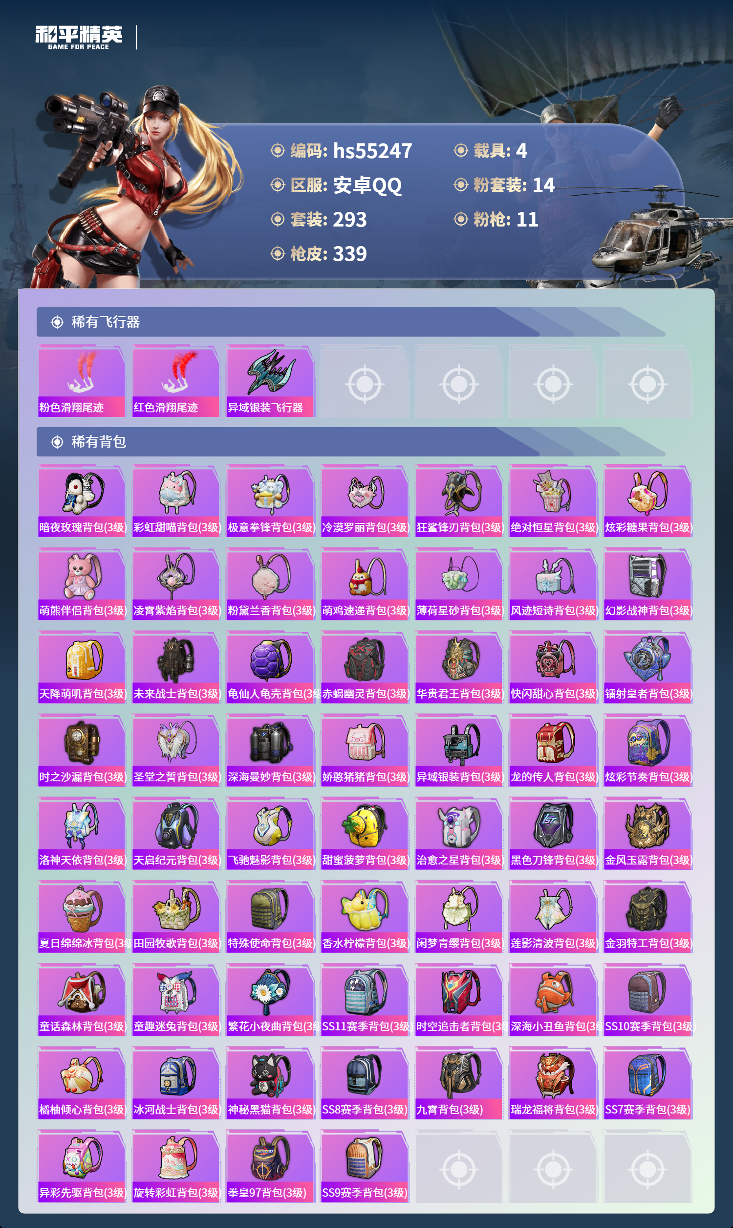 HPCMW49916和平精英账号详情图12