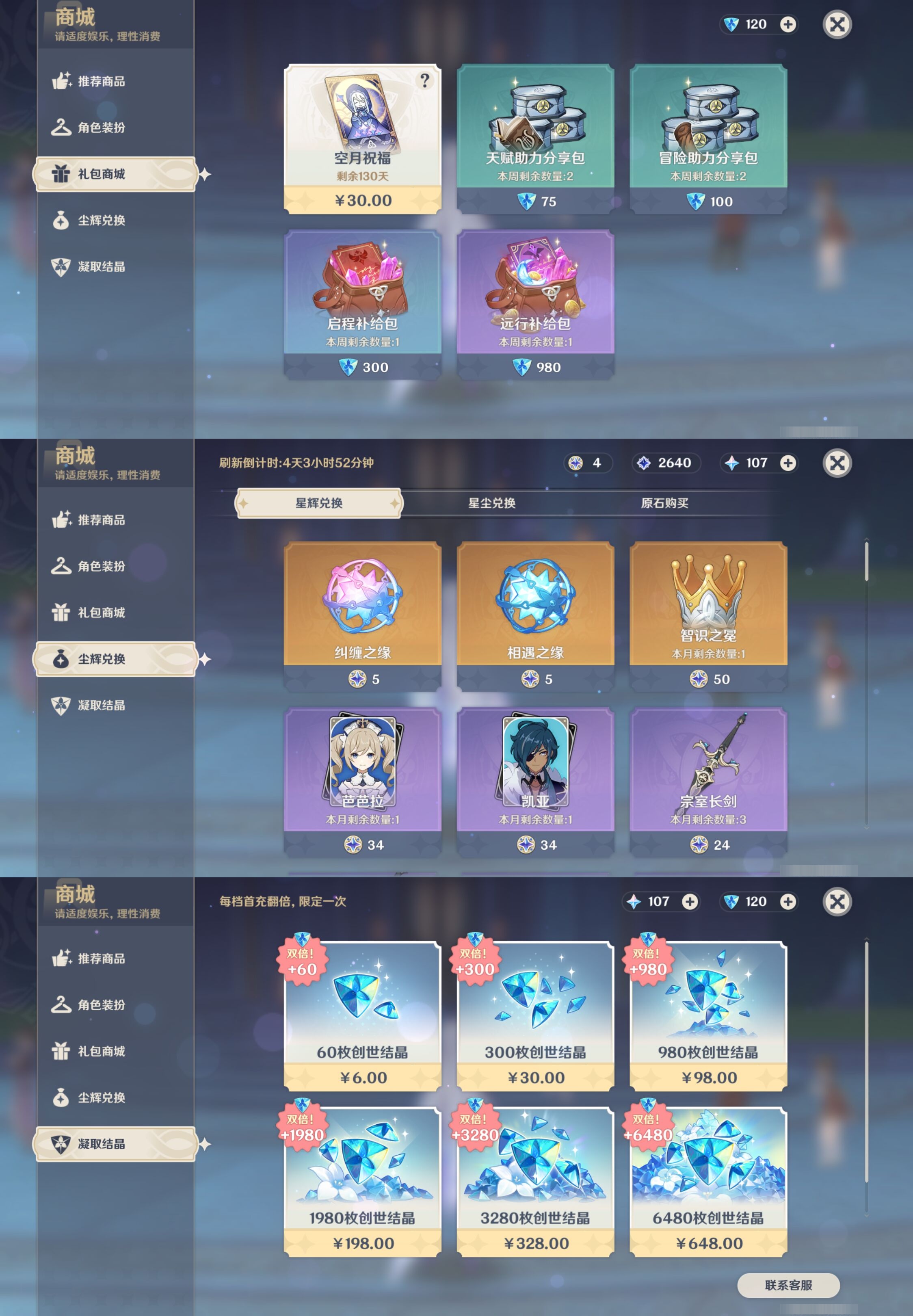 YSMK317065原神账号详情图31 YSMK317065原神账号详情图31