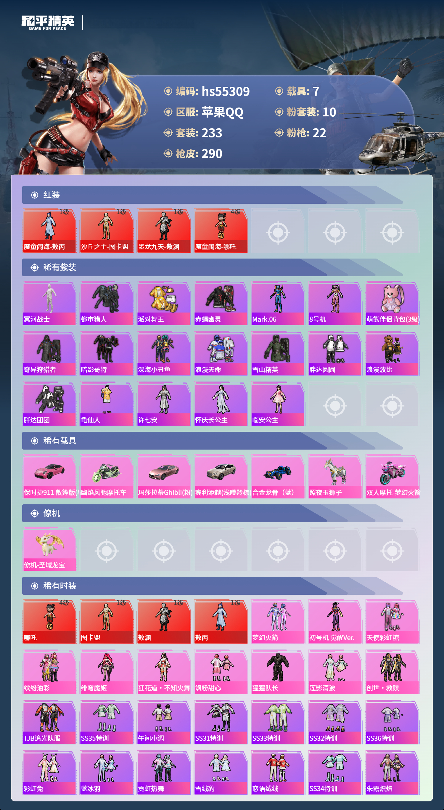 HPSJ3454924和平精英账号详情图5