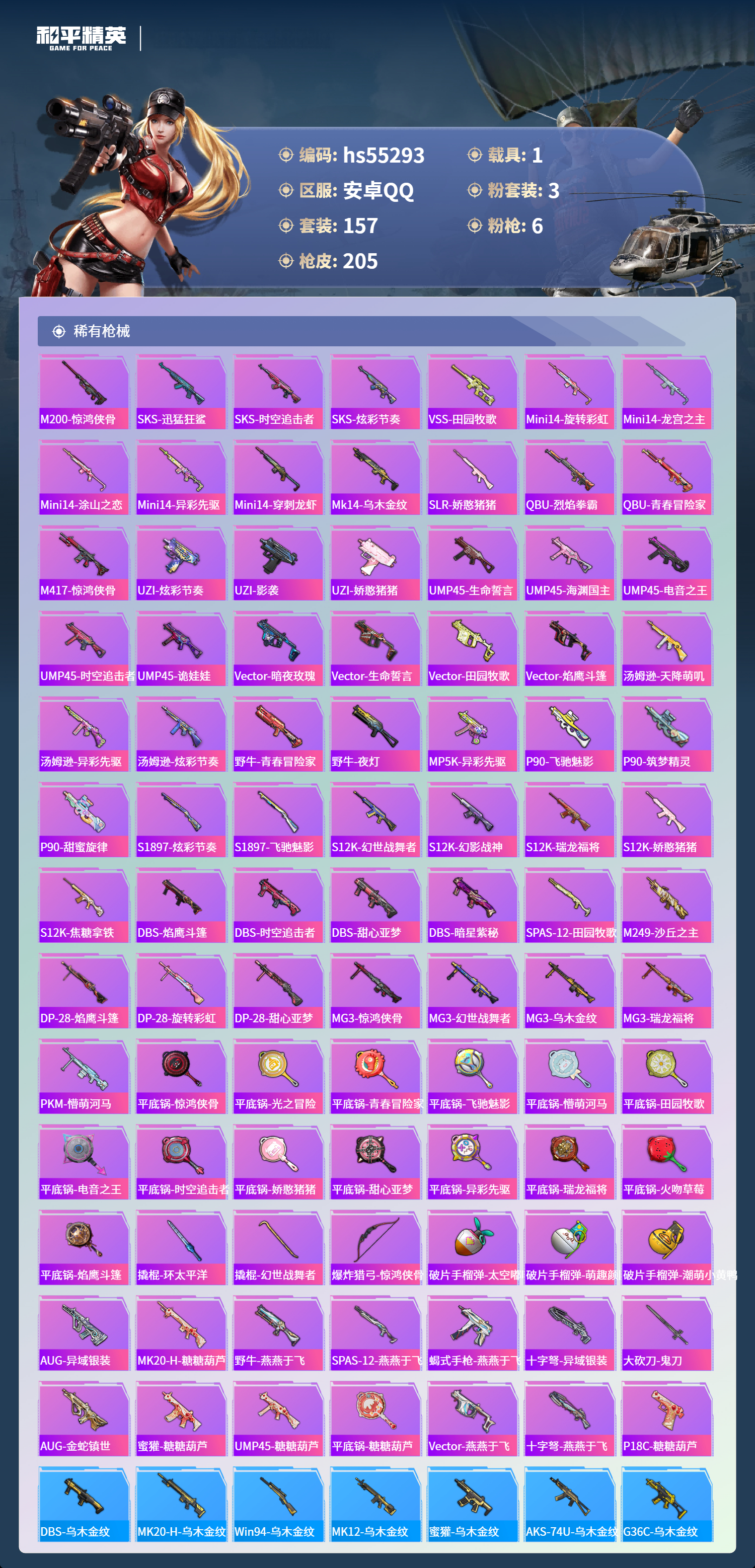 HPSJ3454905和平精英账号详情图8