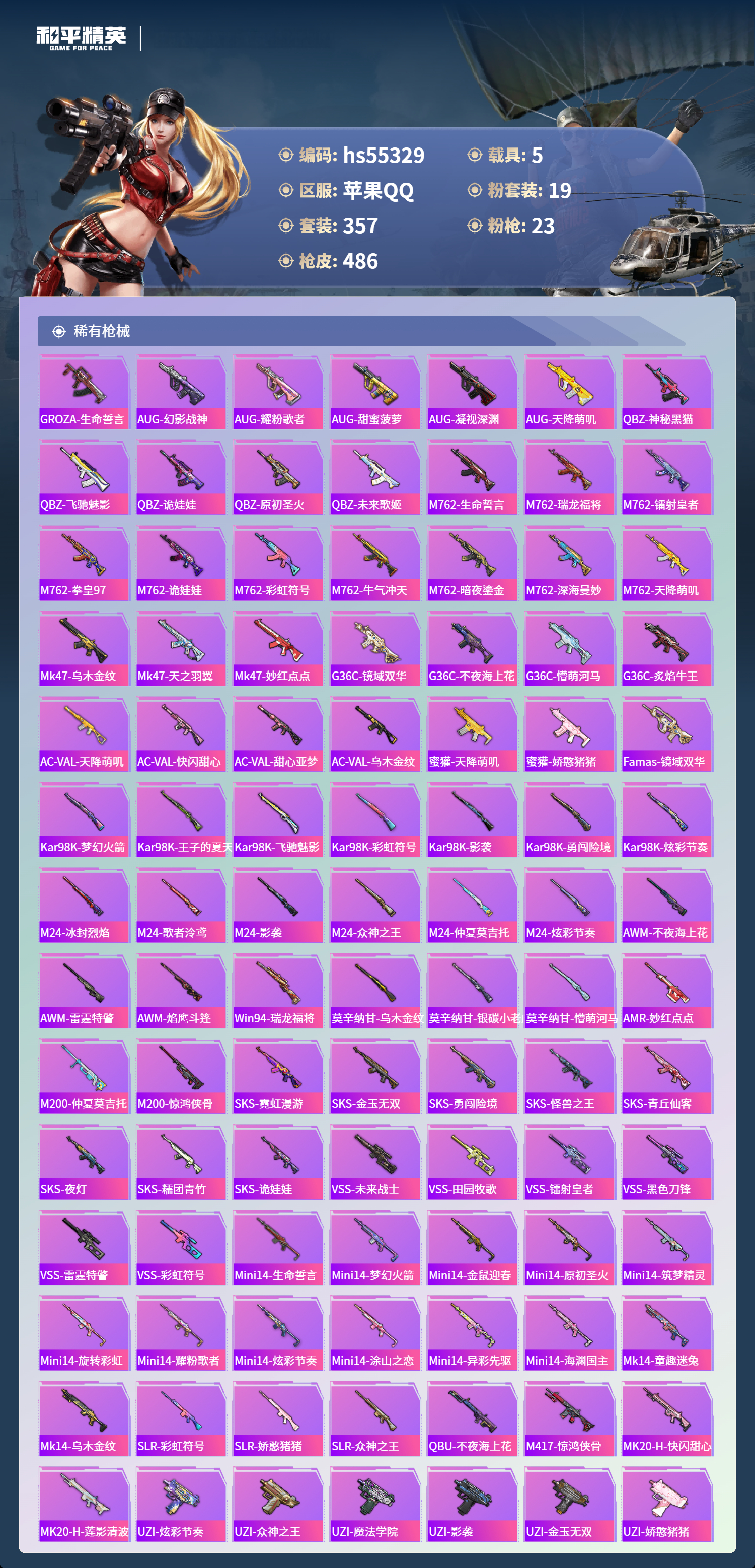 HPSJ3454940和平精英账号详情图11 HPSJ3454940和平精英账号详情图11