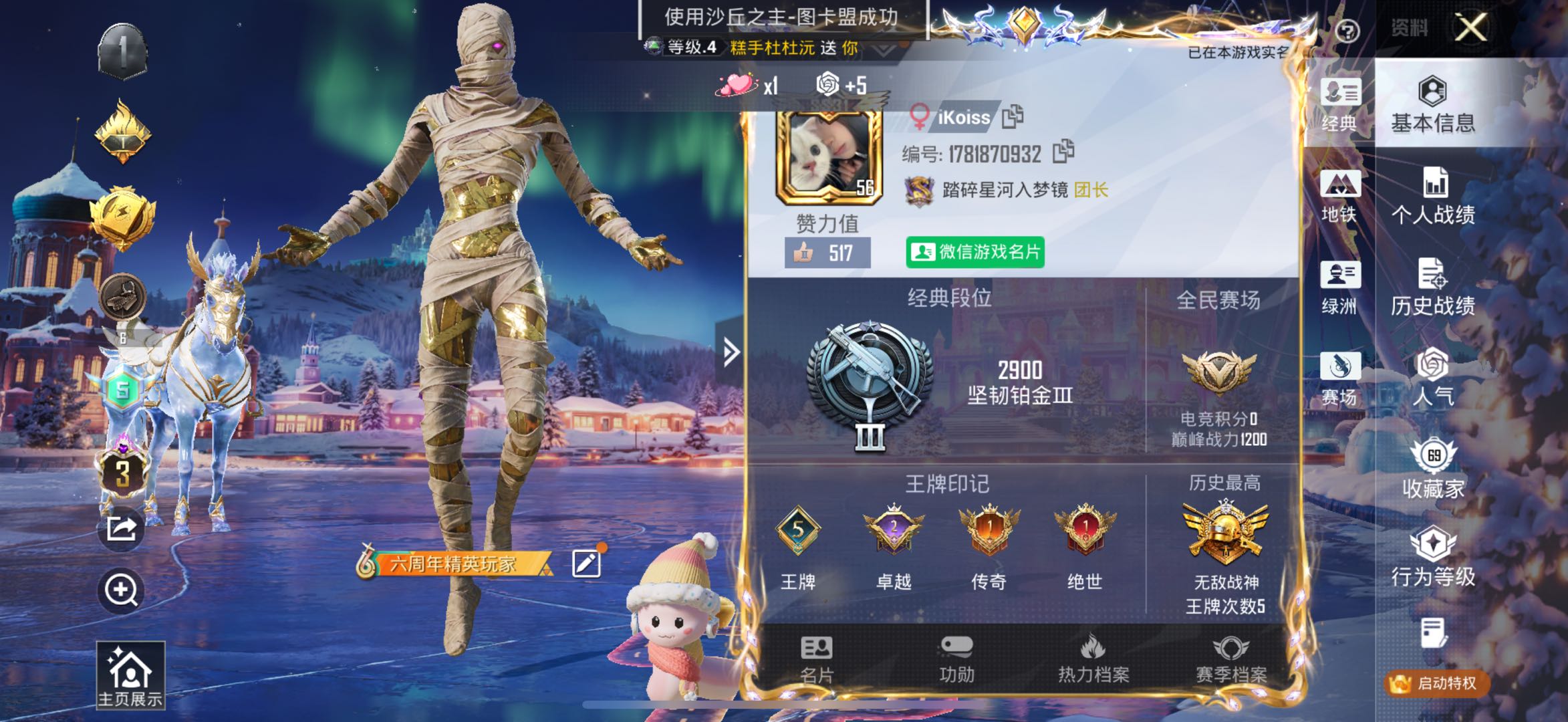 HPSJ3451732和平精英账号详情图3