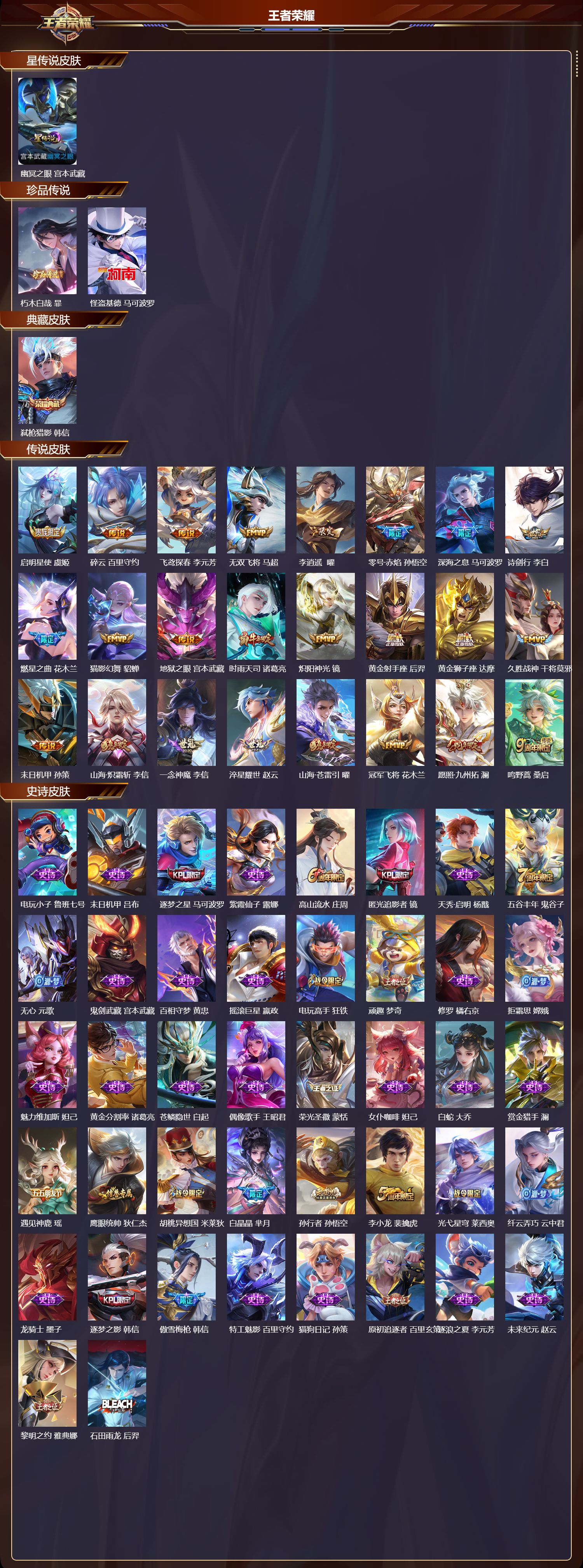 WZMK3476626王者荣耀账号详情图2 WZMK3476626王者荣耀账号详情图2