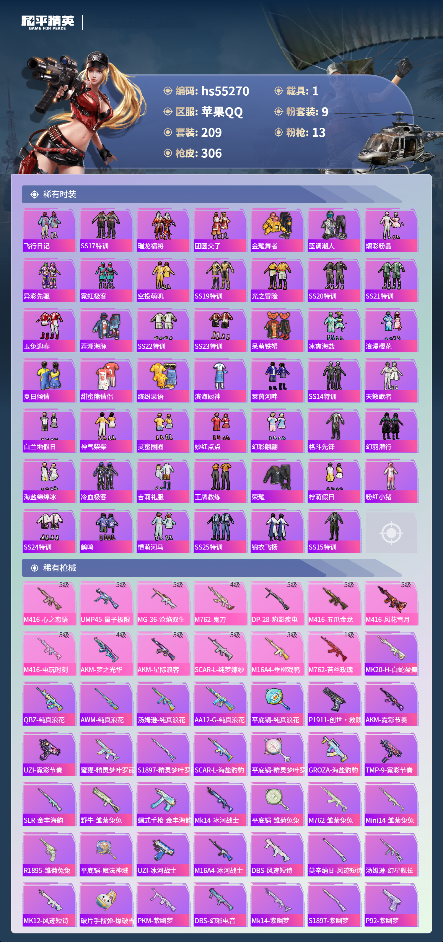 HPSJ3454887和平精英账号详情图7