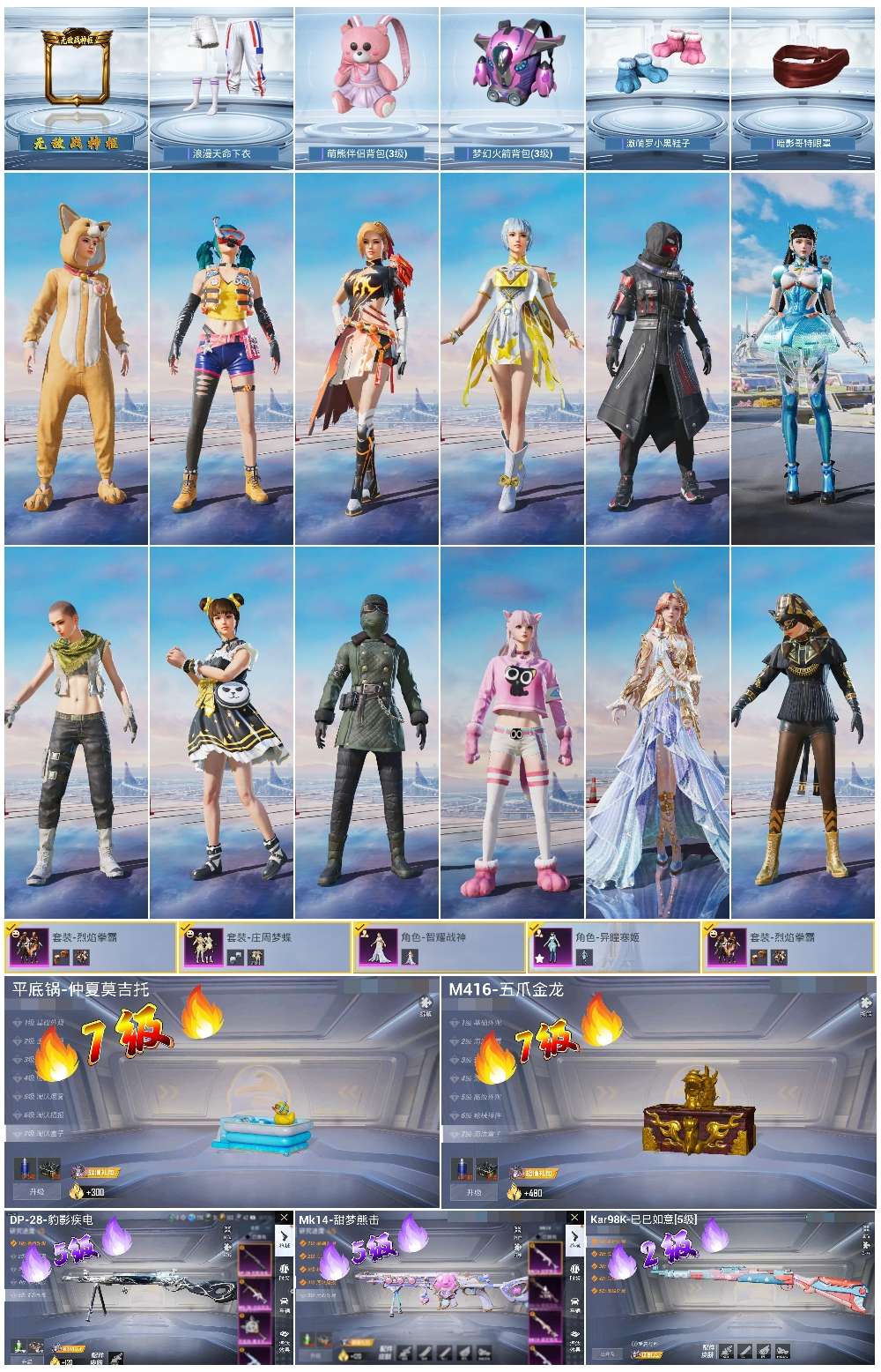 HPSJ3454908和平精英账号详情图2 HPSJ3454908和平精英账号详情图2