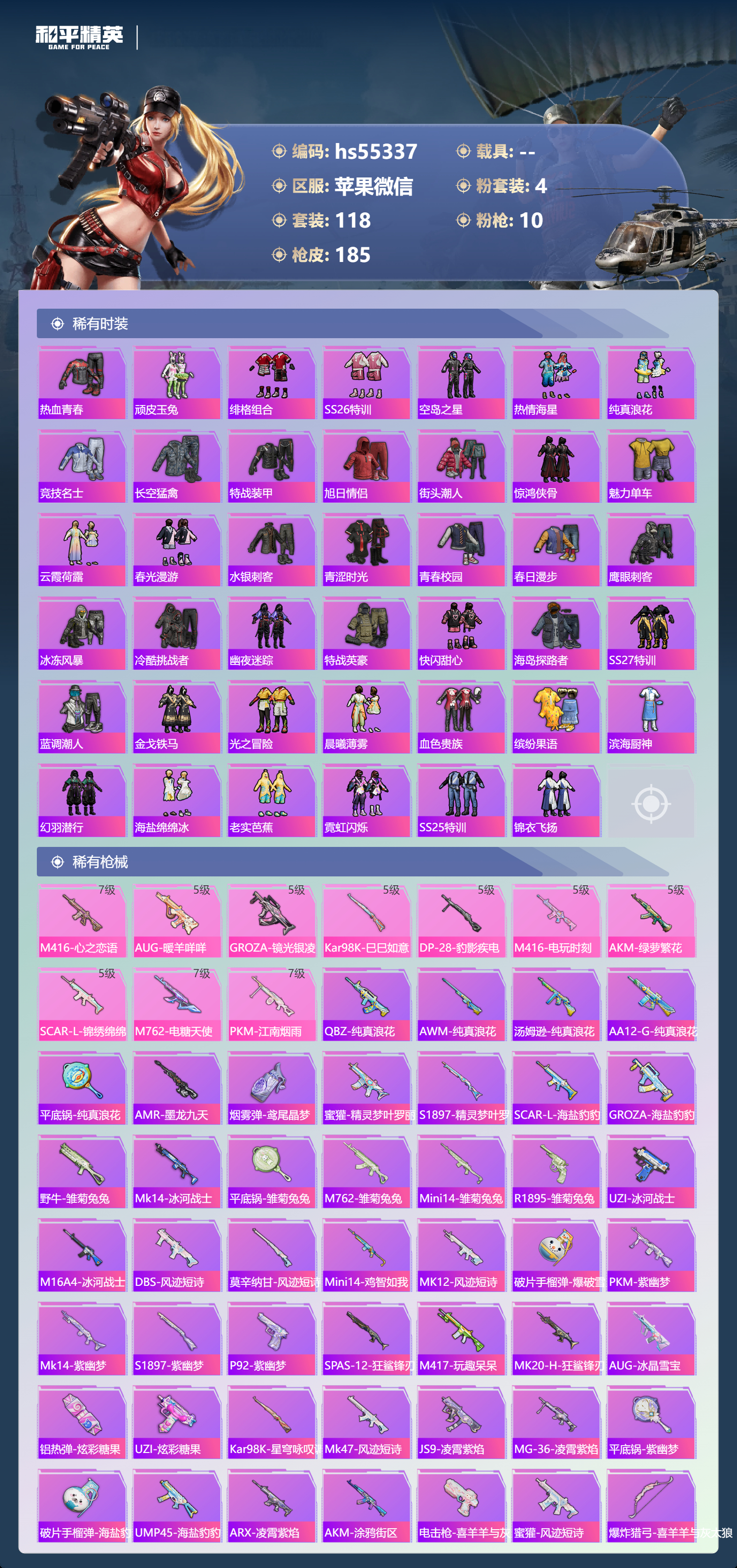 HPSJ3451737和平精英账号详情图7