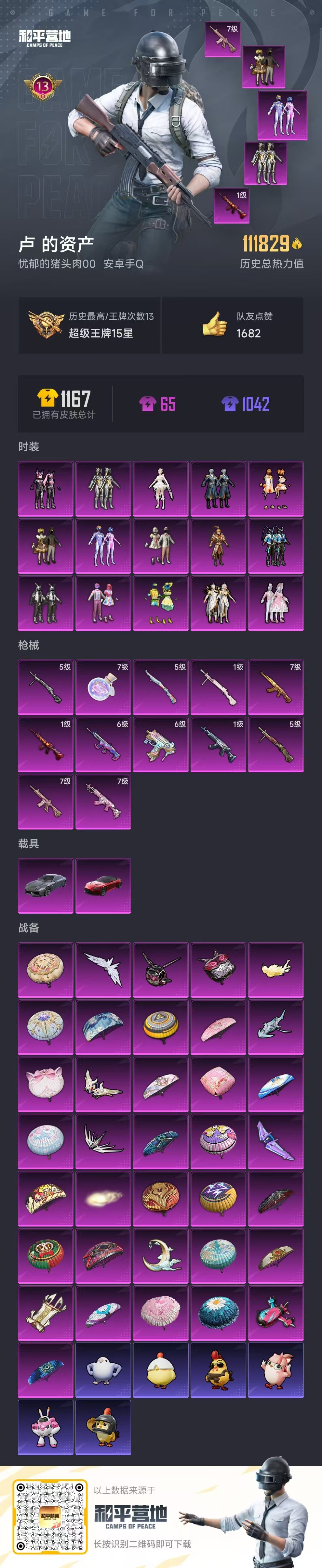 HPSJ3454925和平精英账号详情图2