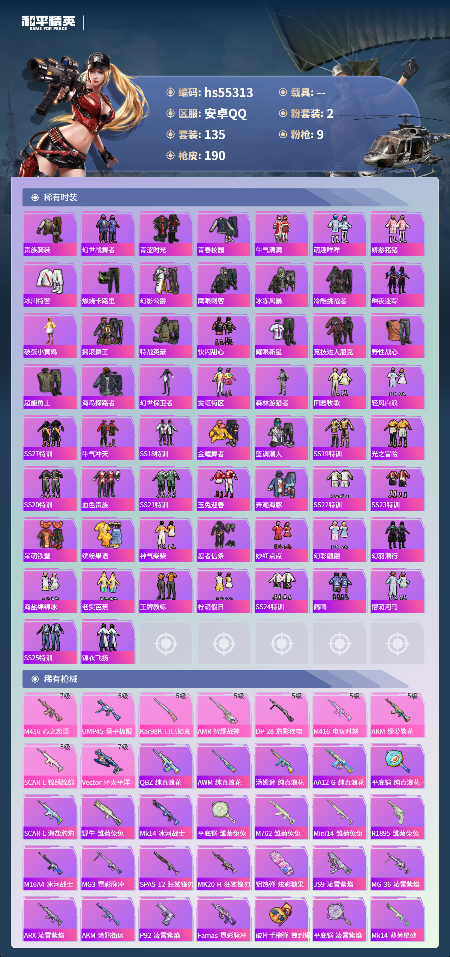 HPSJ3454902和平精英账号详情图6