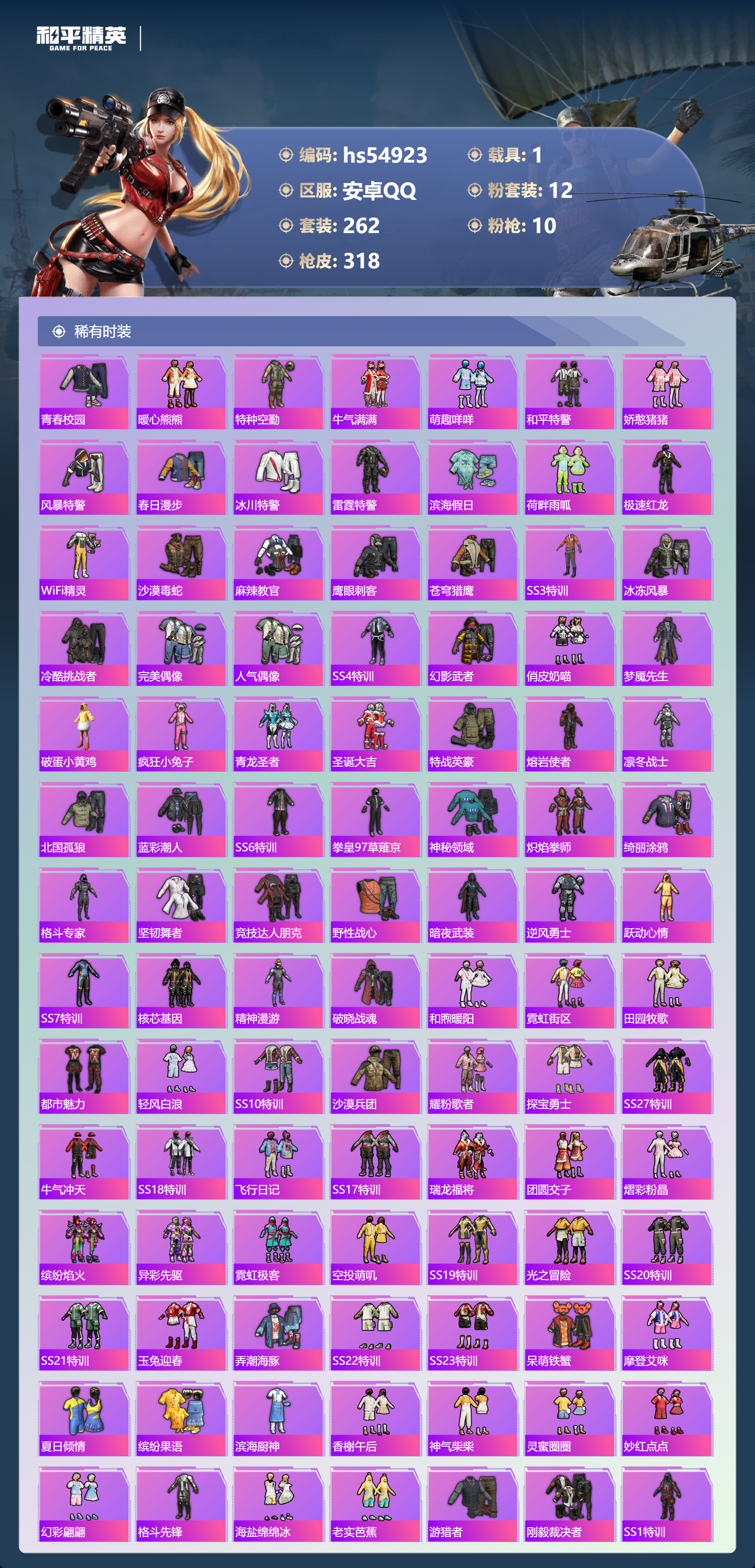 HPSJ3451713和平精英账号详情图8