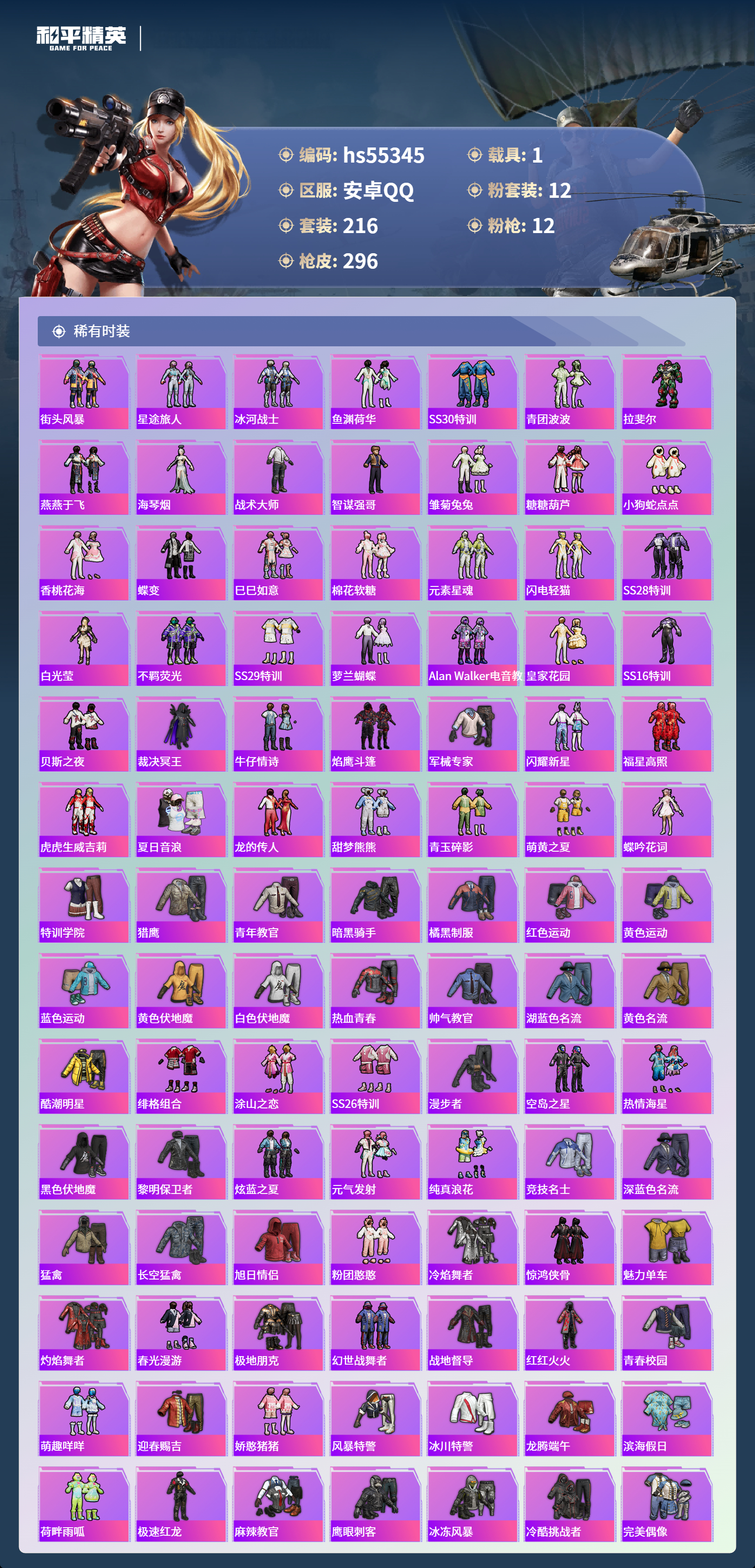 HPSJ3454936和平精英账号详情图6