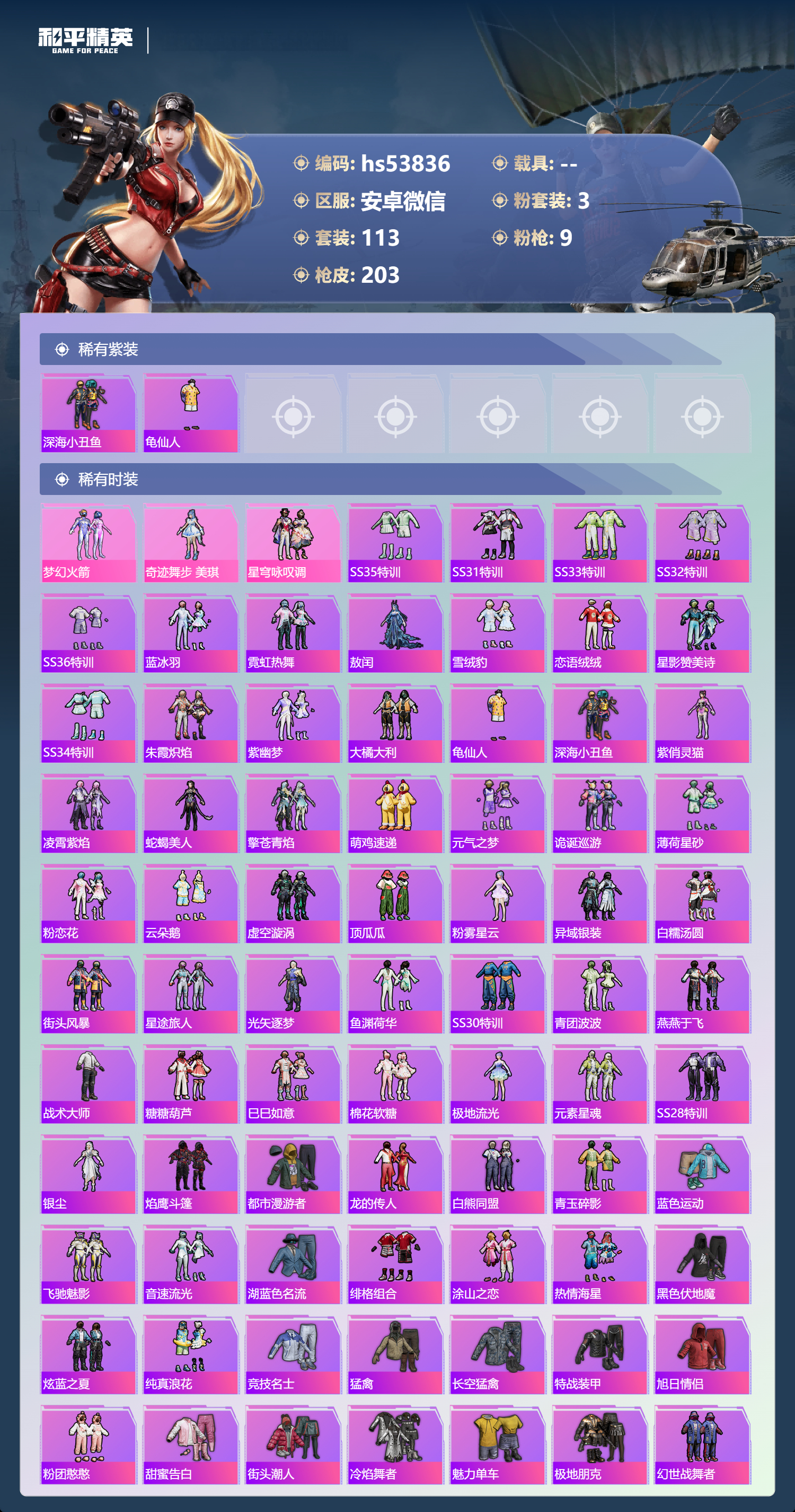 HPSJ3452077和平精英账号详情图5 HPSJ3452077和平精英账号详情图5