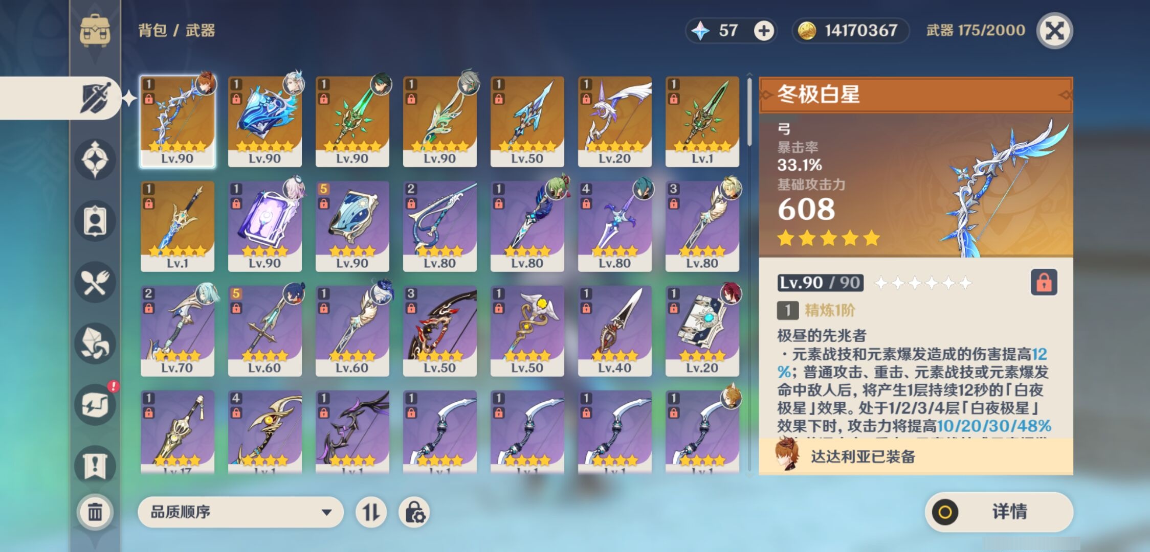 YSMK317056原神账号详情图4