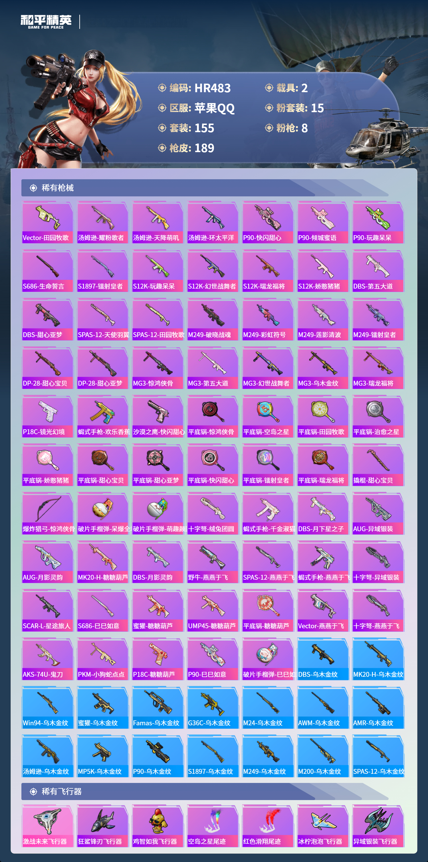 HPCMW3452310和平精英账号详情图5