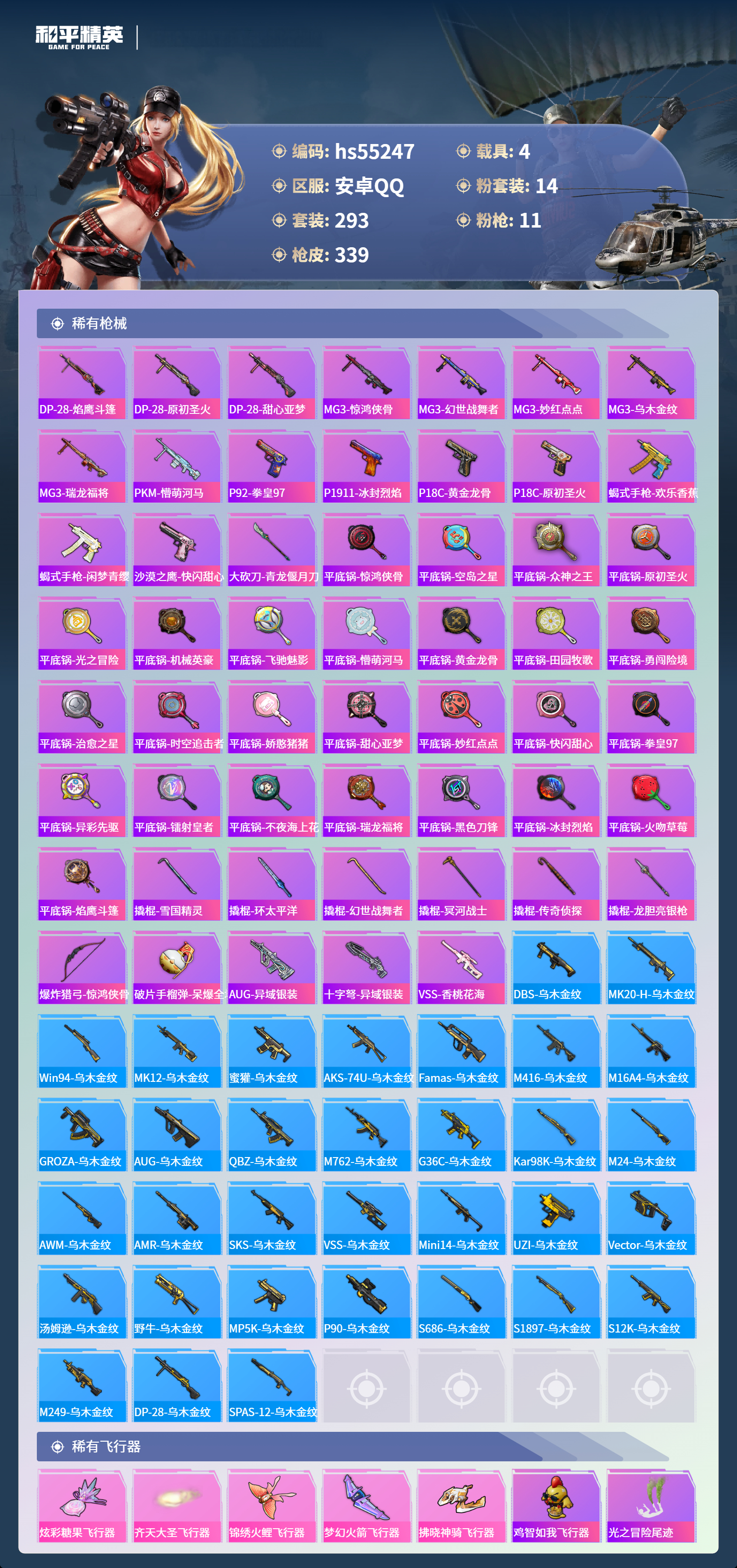 HPCMW49916和平精英账号详情图11