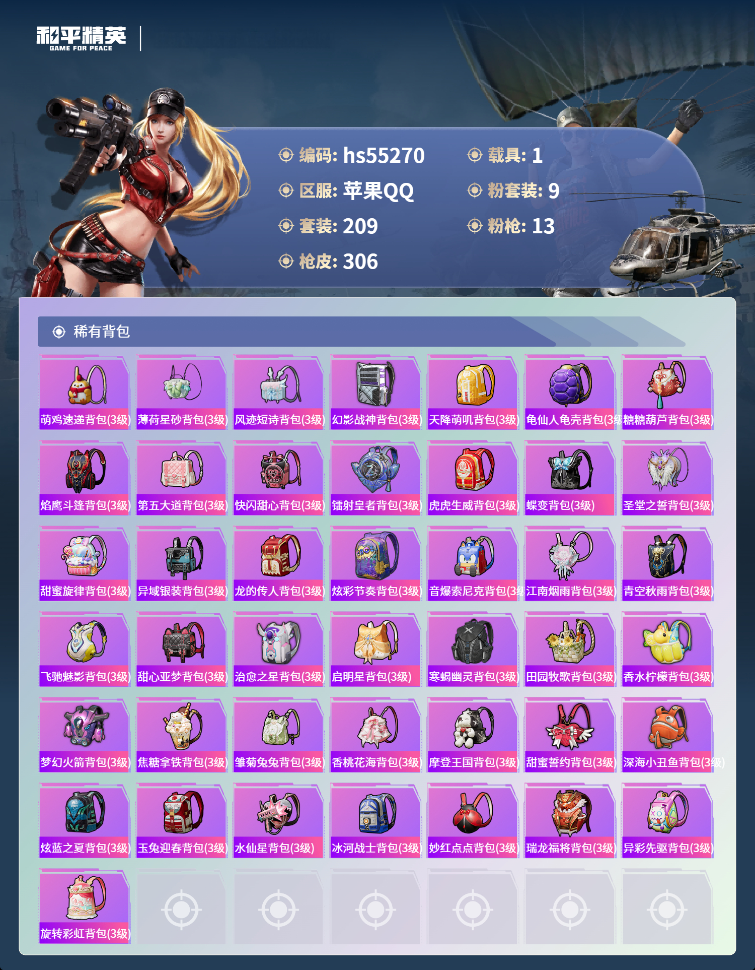 HPSJ3454887和平精英账号详情图11