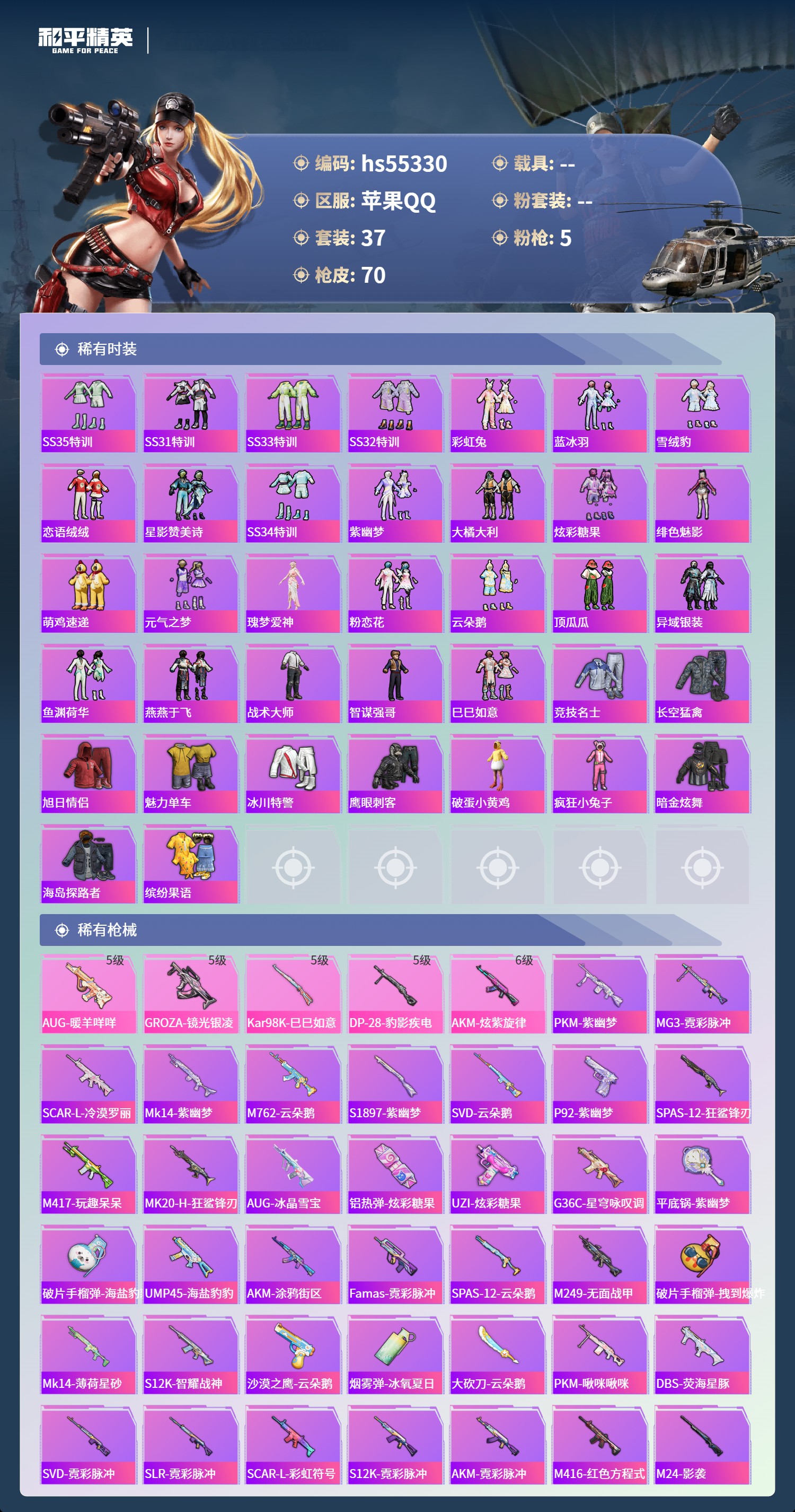 HPSJ3454930和平精英账号详情图5