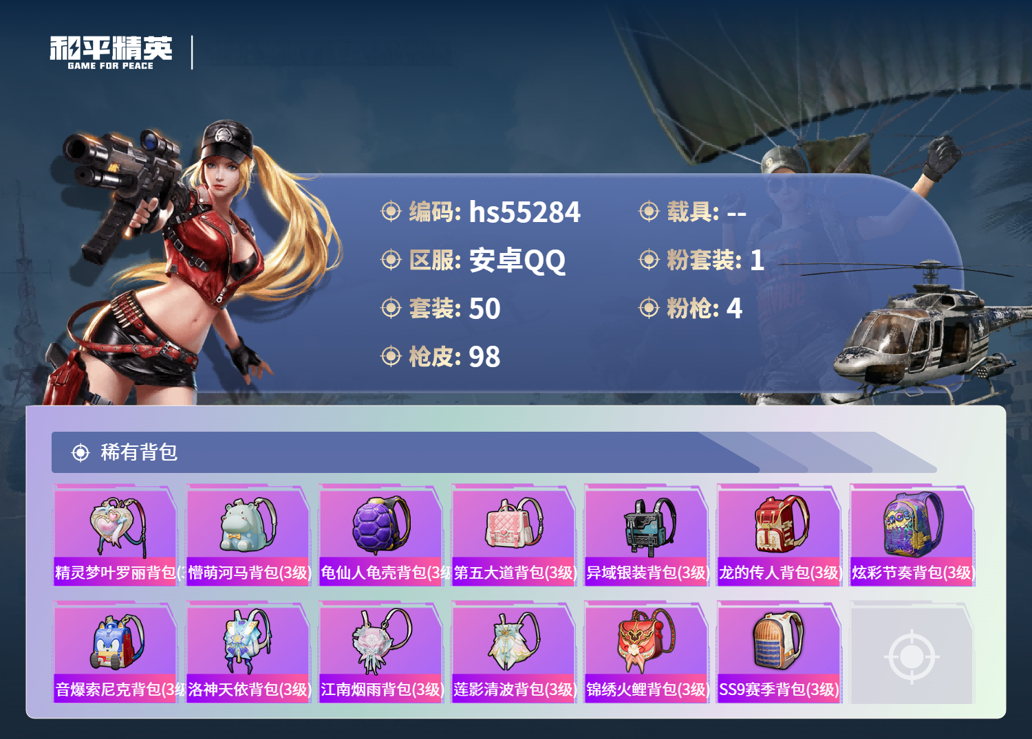 HPSJ3451837和平精英账号详情图7