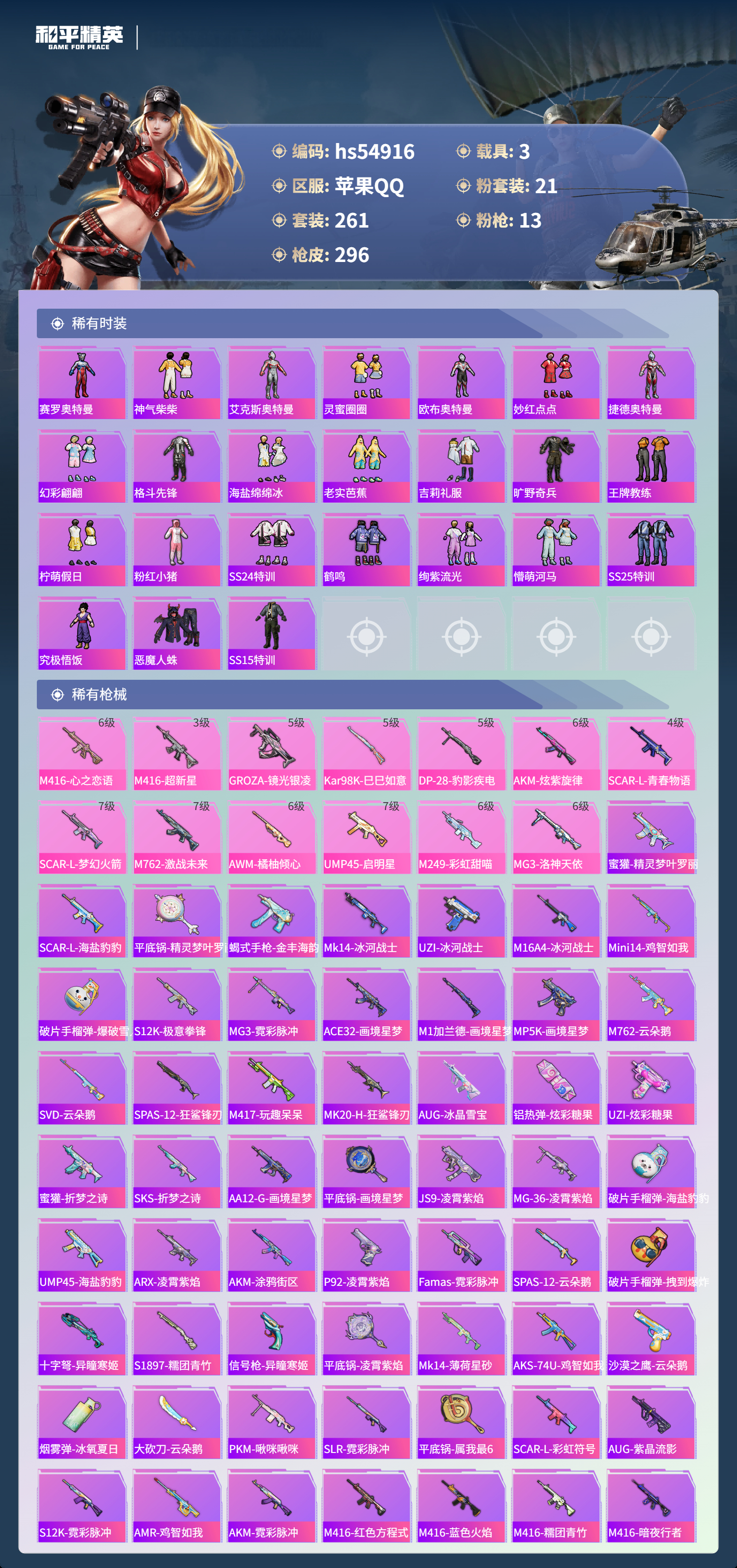 HPSJ3451730和平精英账号详情图8 HPSJ3451730和平精英账号详情图8