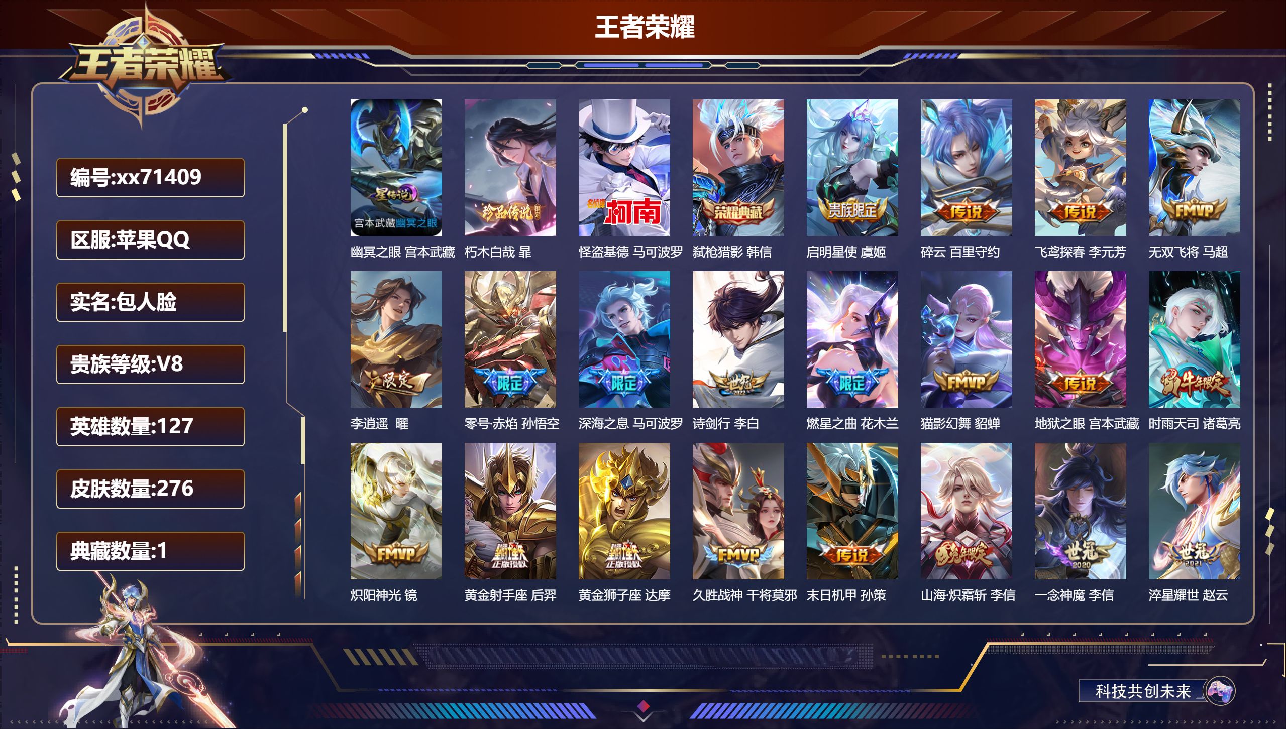 王者荣耀账号苹果QQ@71409 包人脸 V8 贵族积分65617 苹果QQ/276皮肤/127英雄/1典藏/0珍品无双