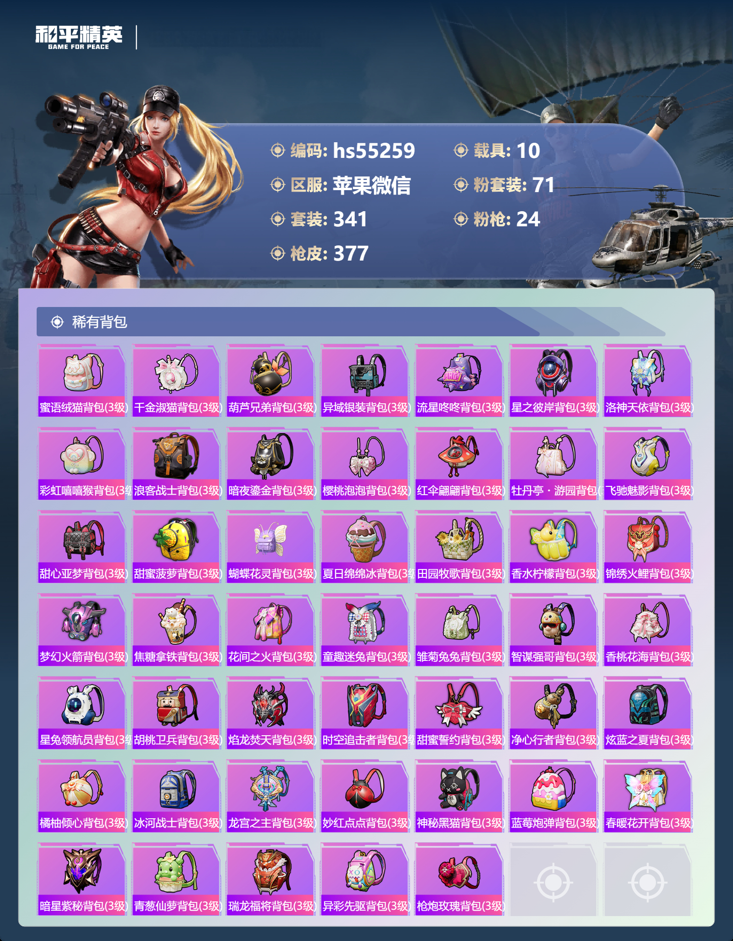 HPSJ3451695和平精英账号详情图15