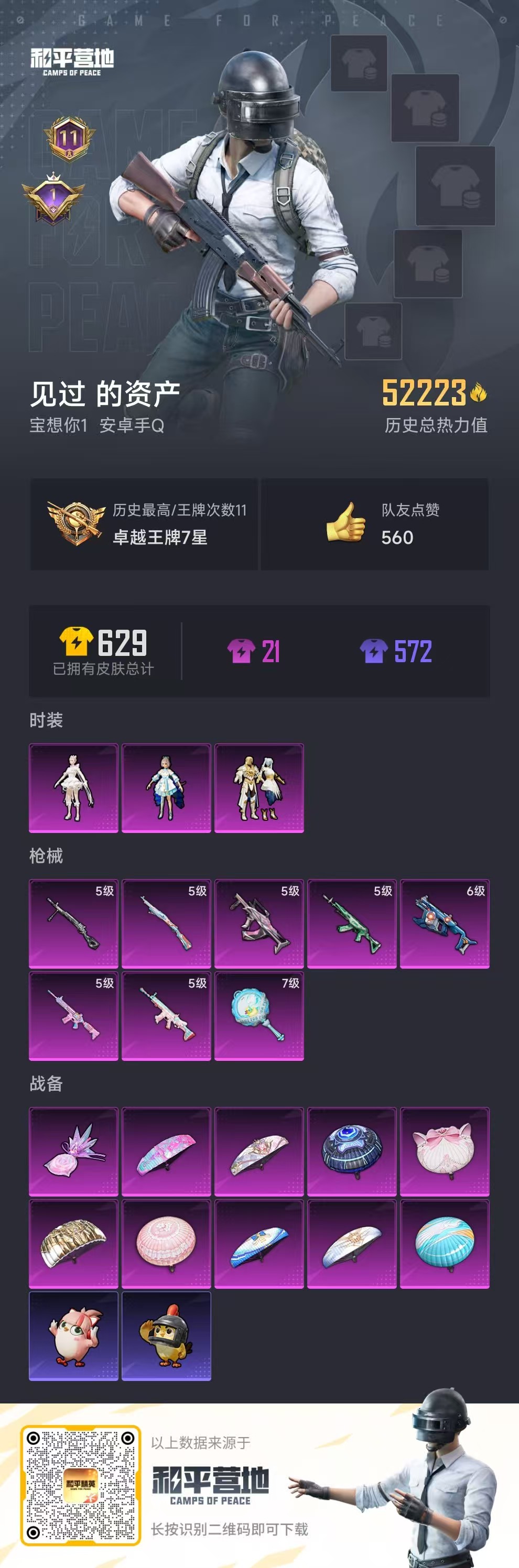 HPCMW49870和平精英账号详情图2