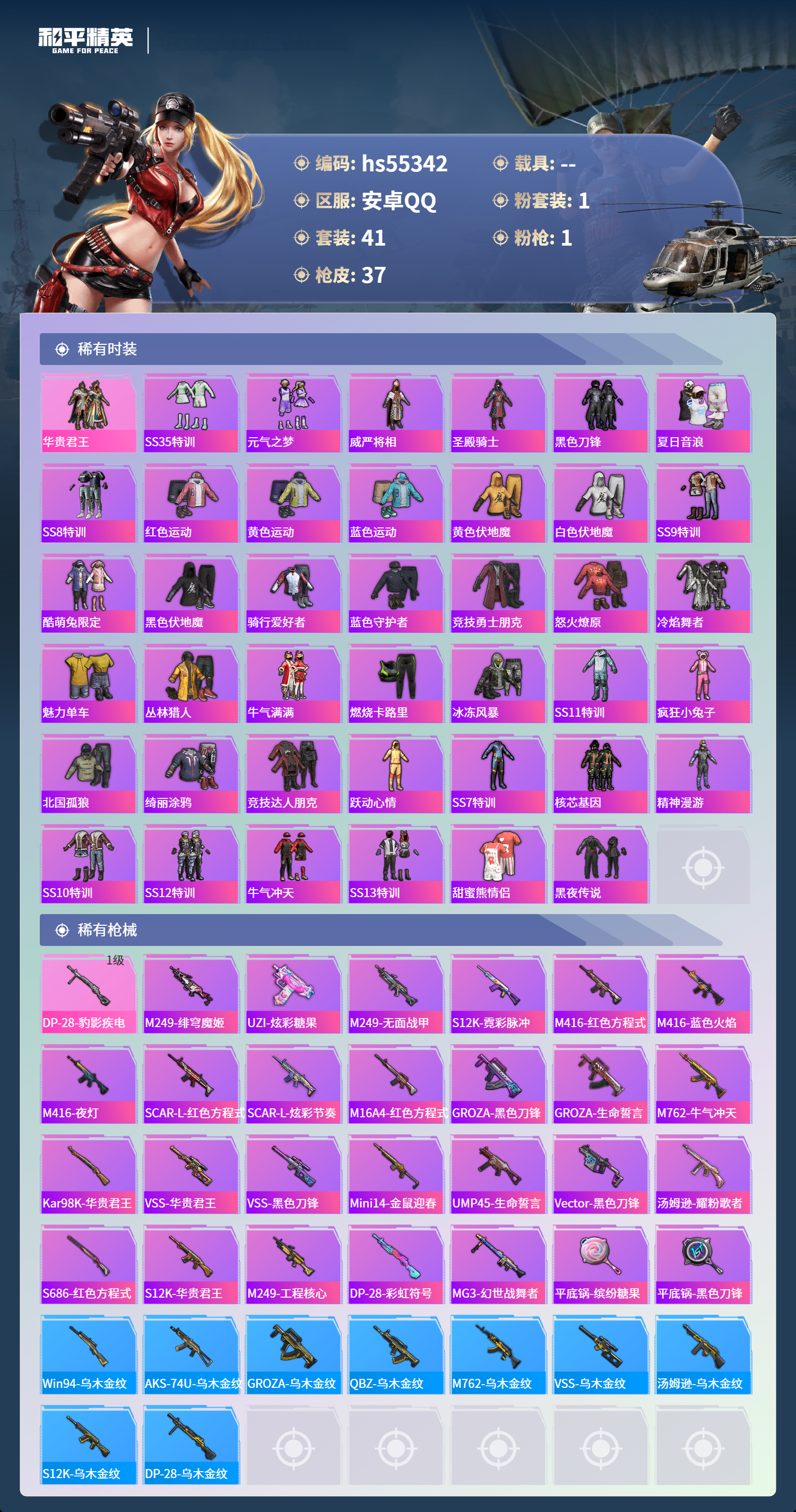 HPSJ3454935和平精英账号详情图5