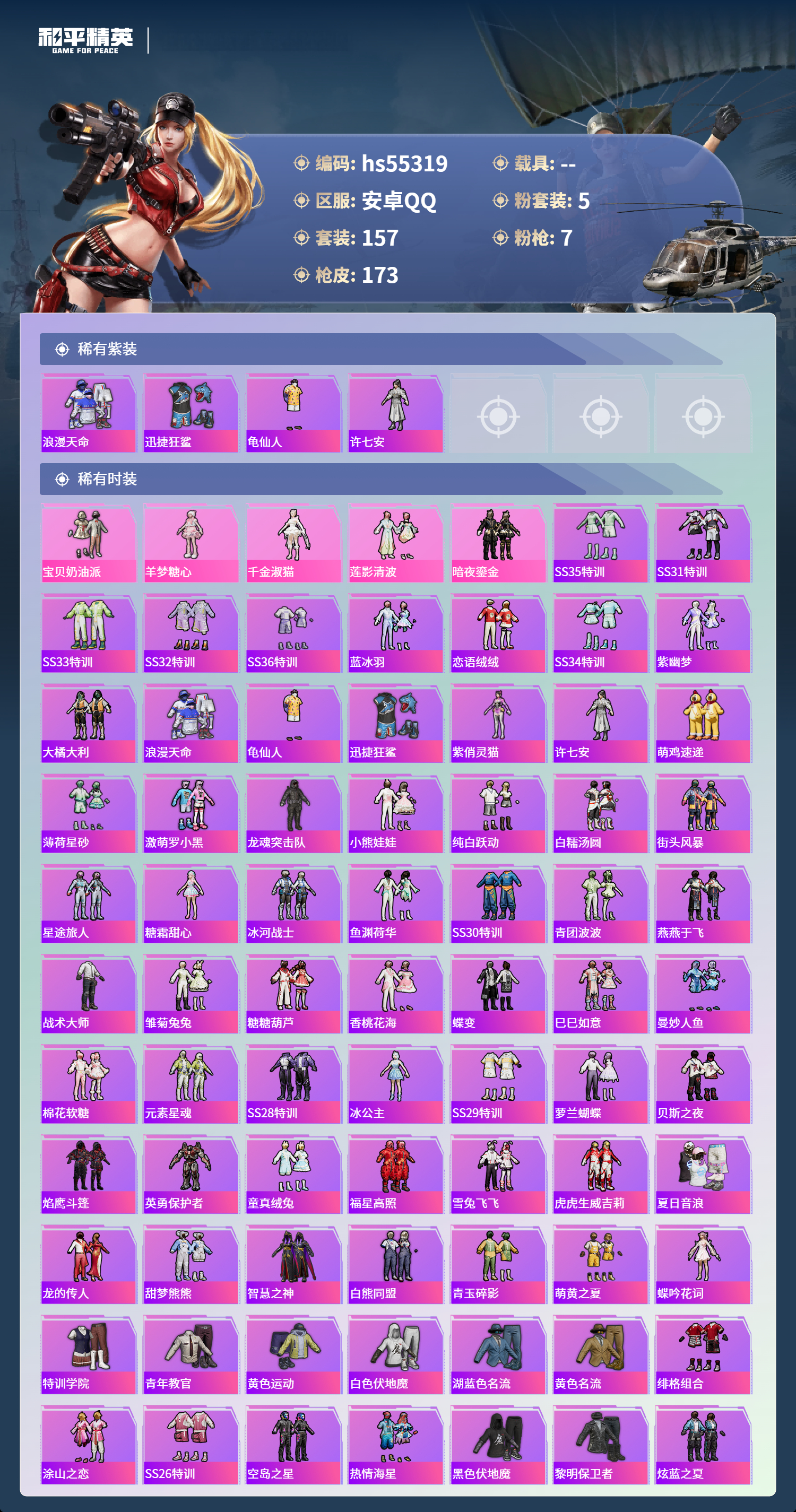 HPSJ3454944和平精英账号详情图5