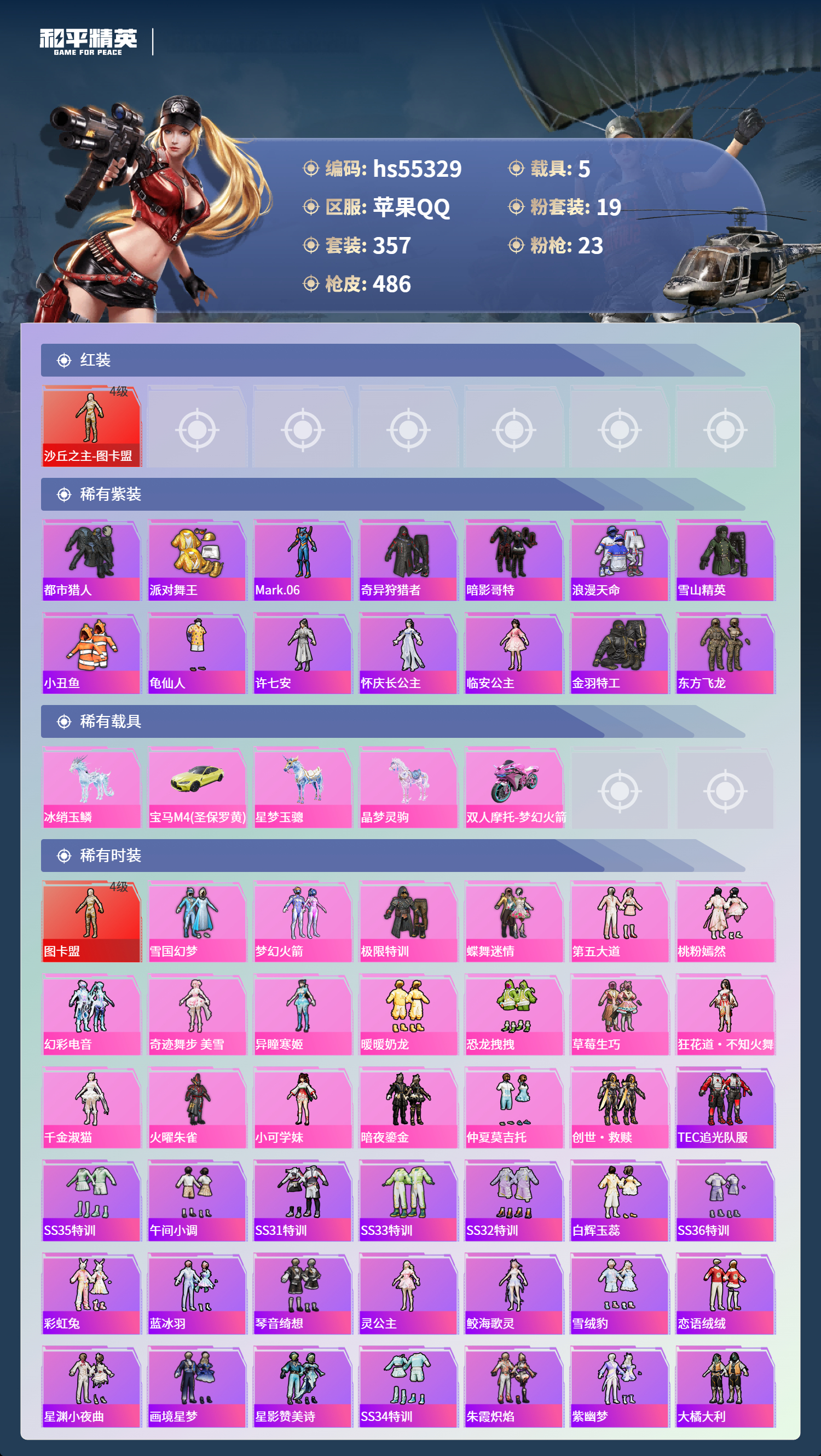 HPSJ3454940和平精英账号详情图5 HPSJ3454940和平精英账号详情图5