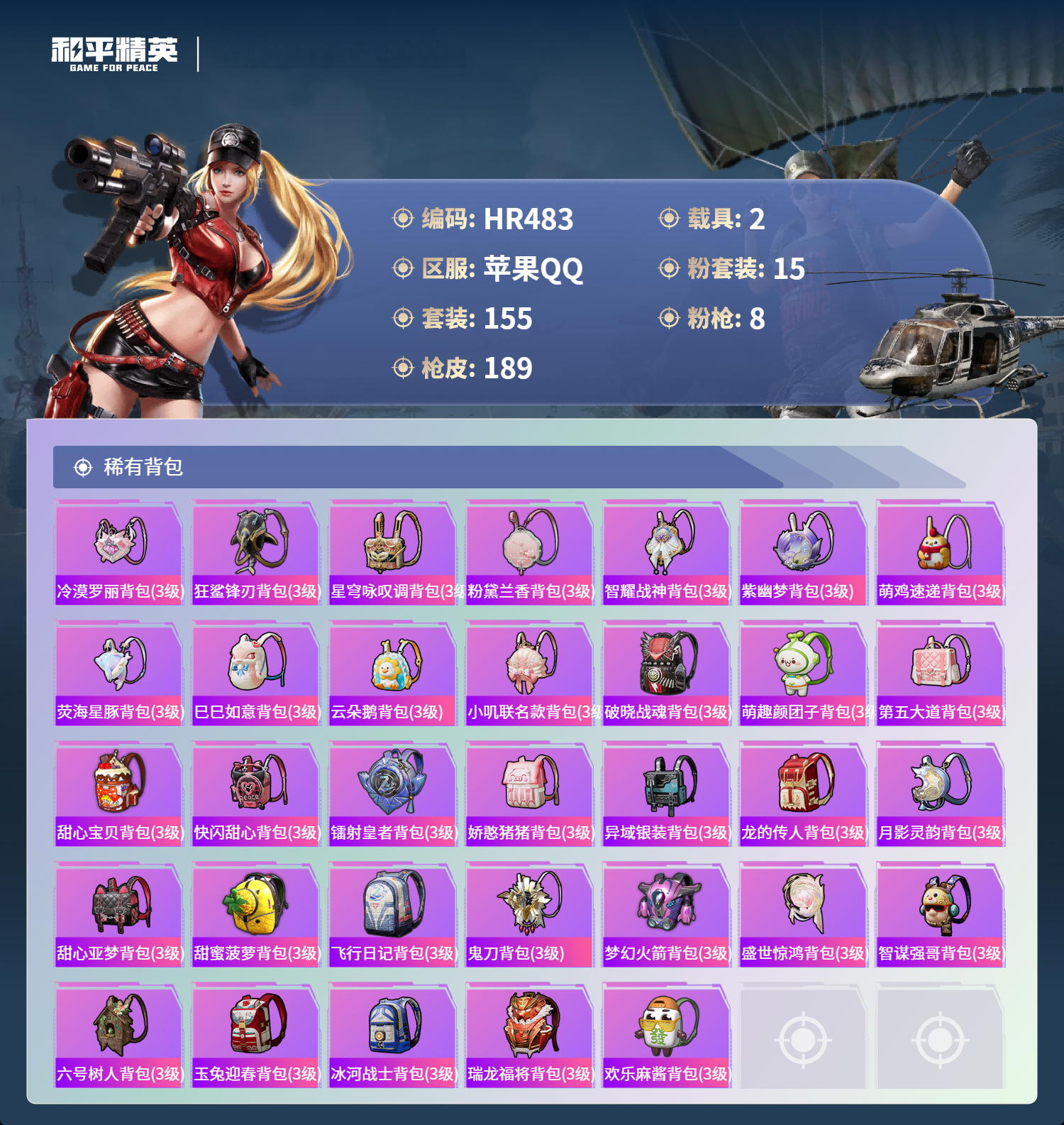 HPCMW3452310和平精英账号详情图6