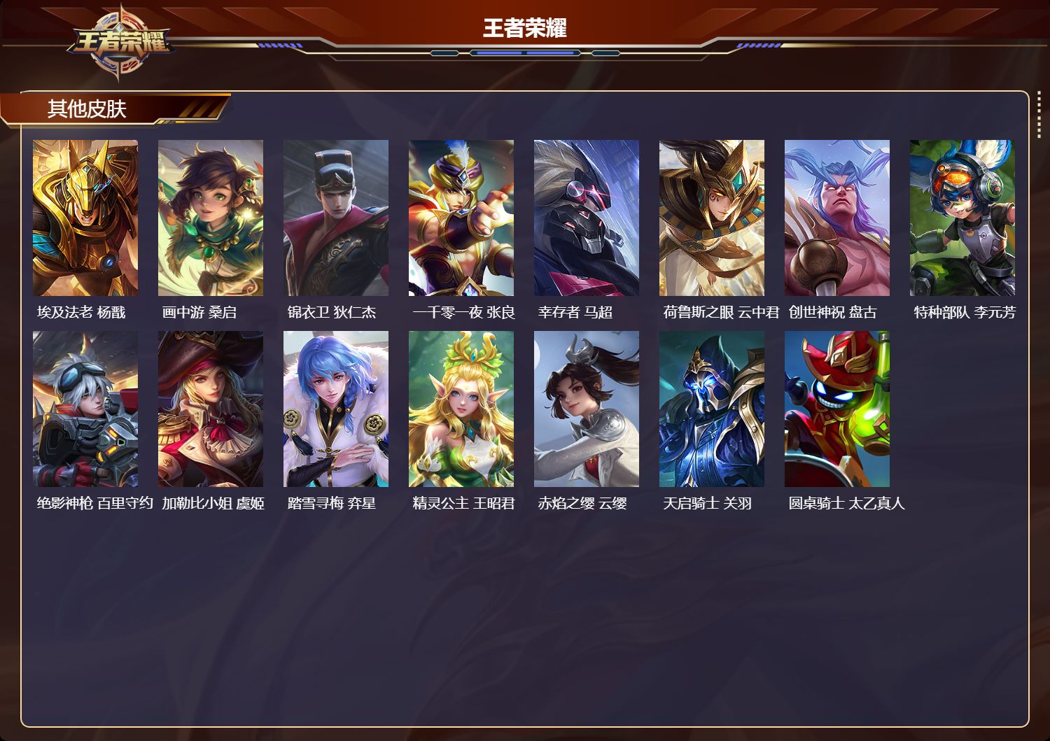 WZQM3476638王者荣耀账号详情图6